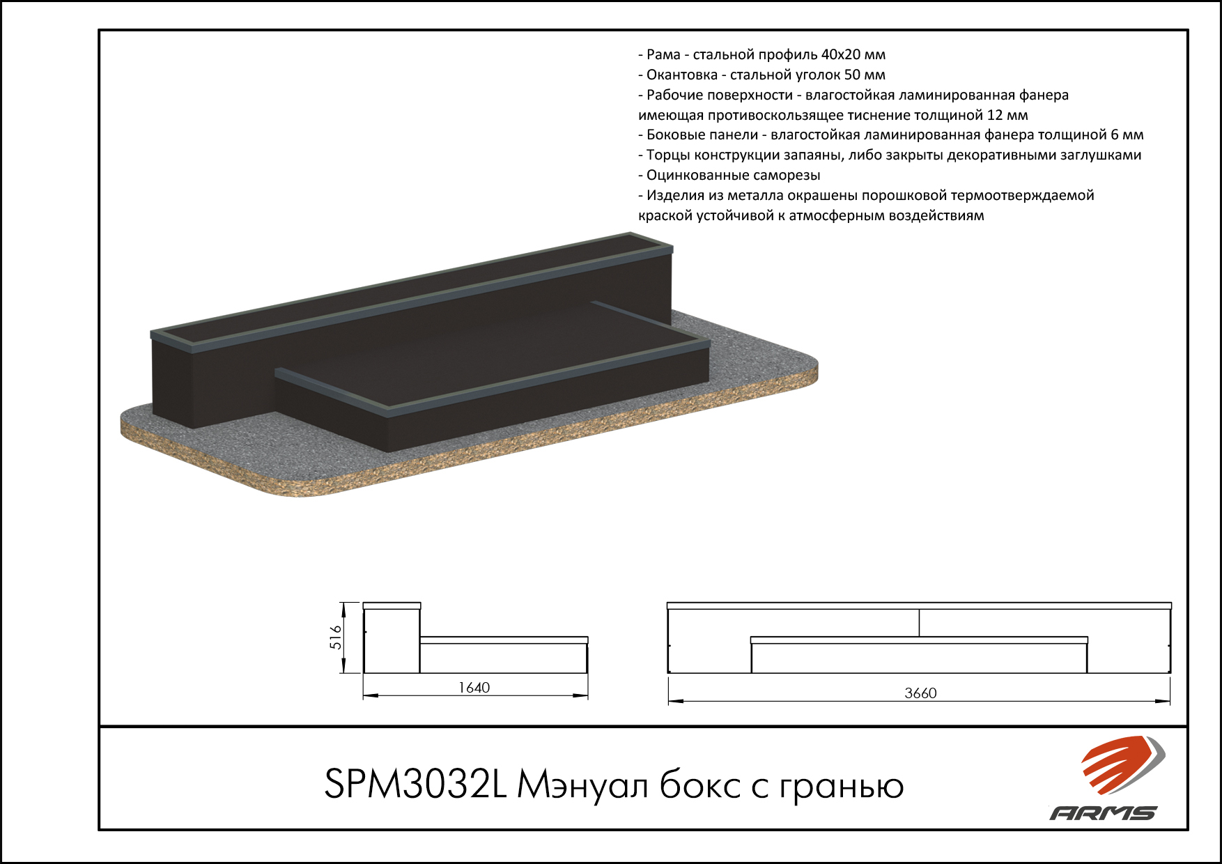 Мэнуал бокс с гранью