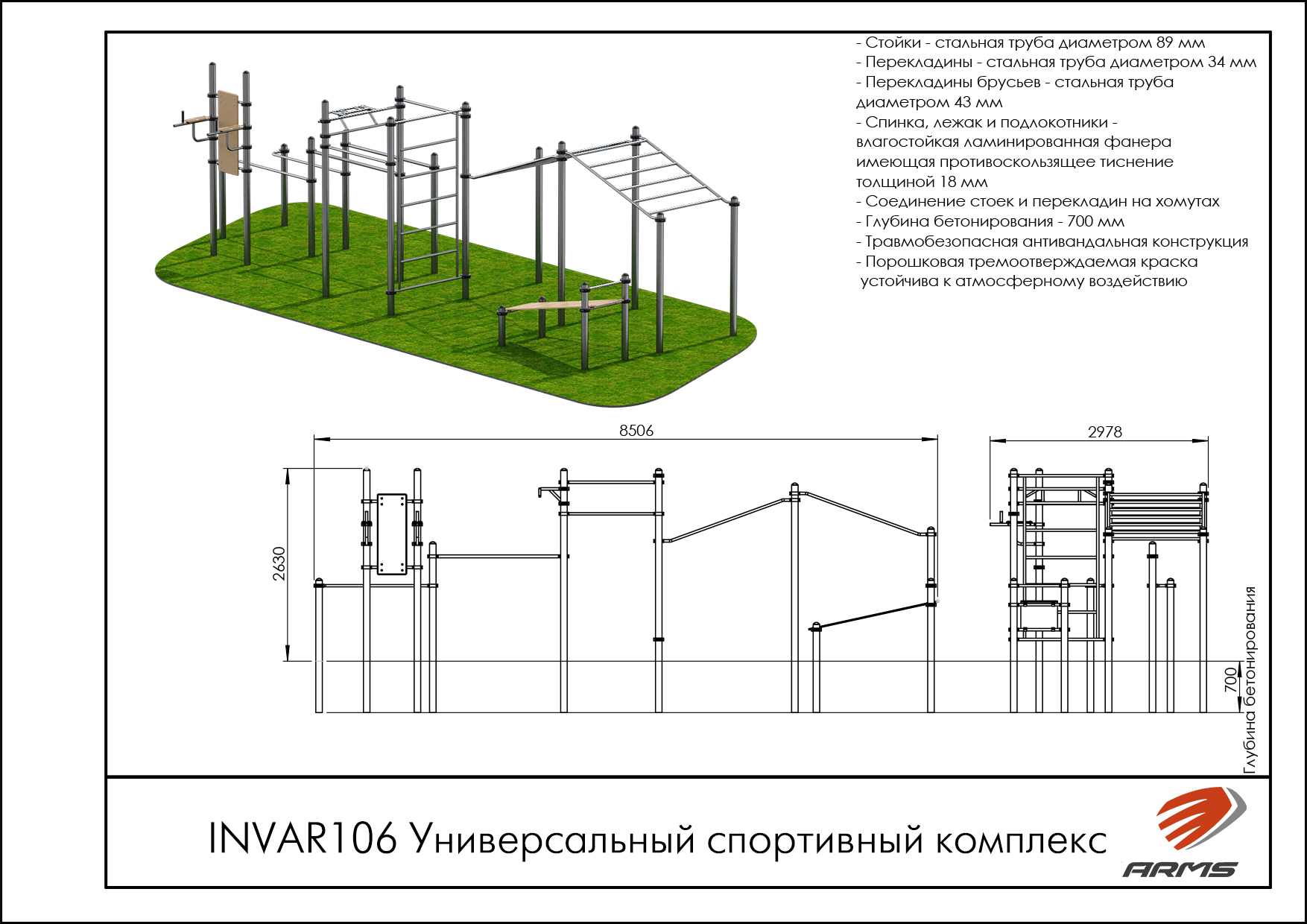 Универсальный спортивный комплекс