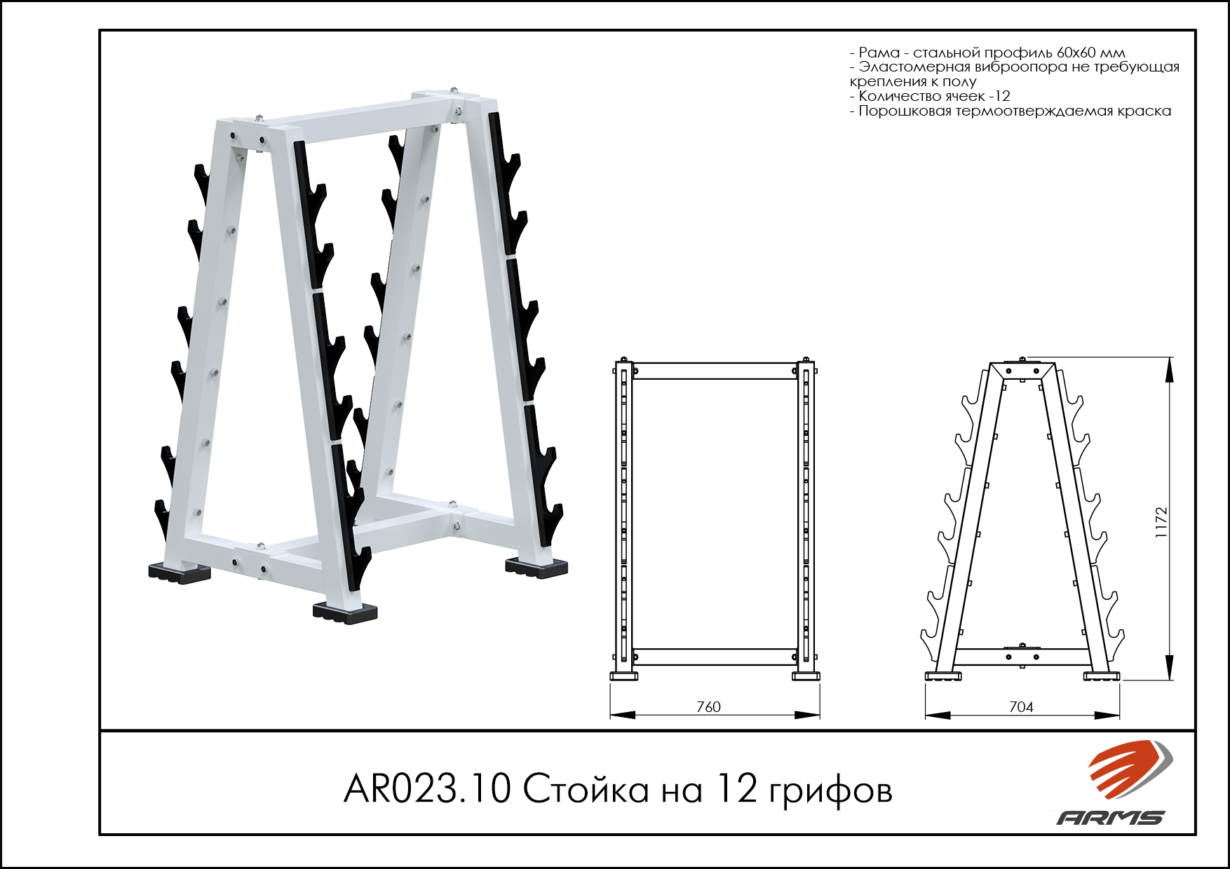 Стойка на 12 грифов