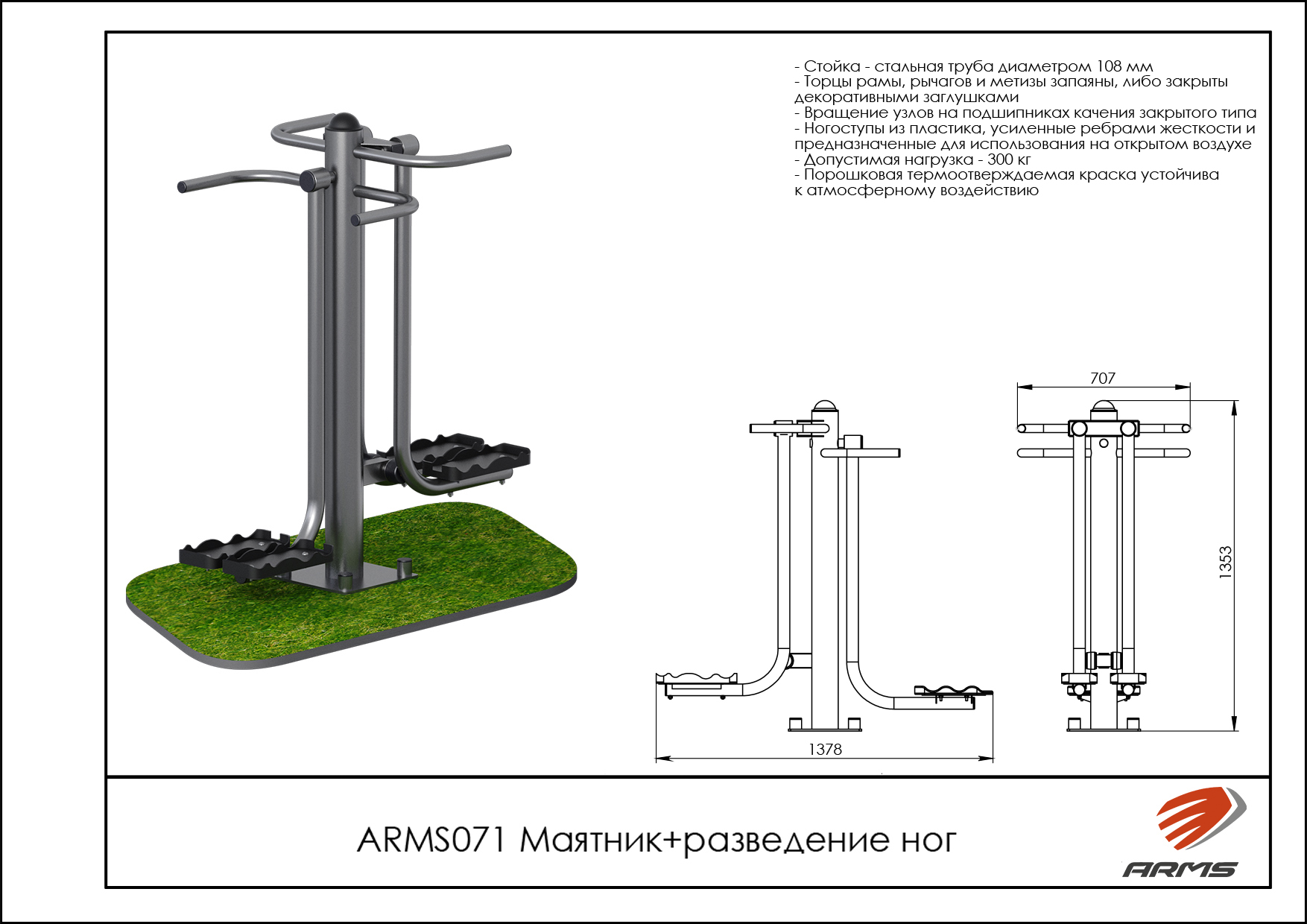Маятник + разведение ног