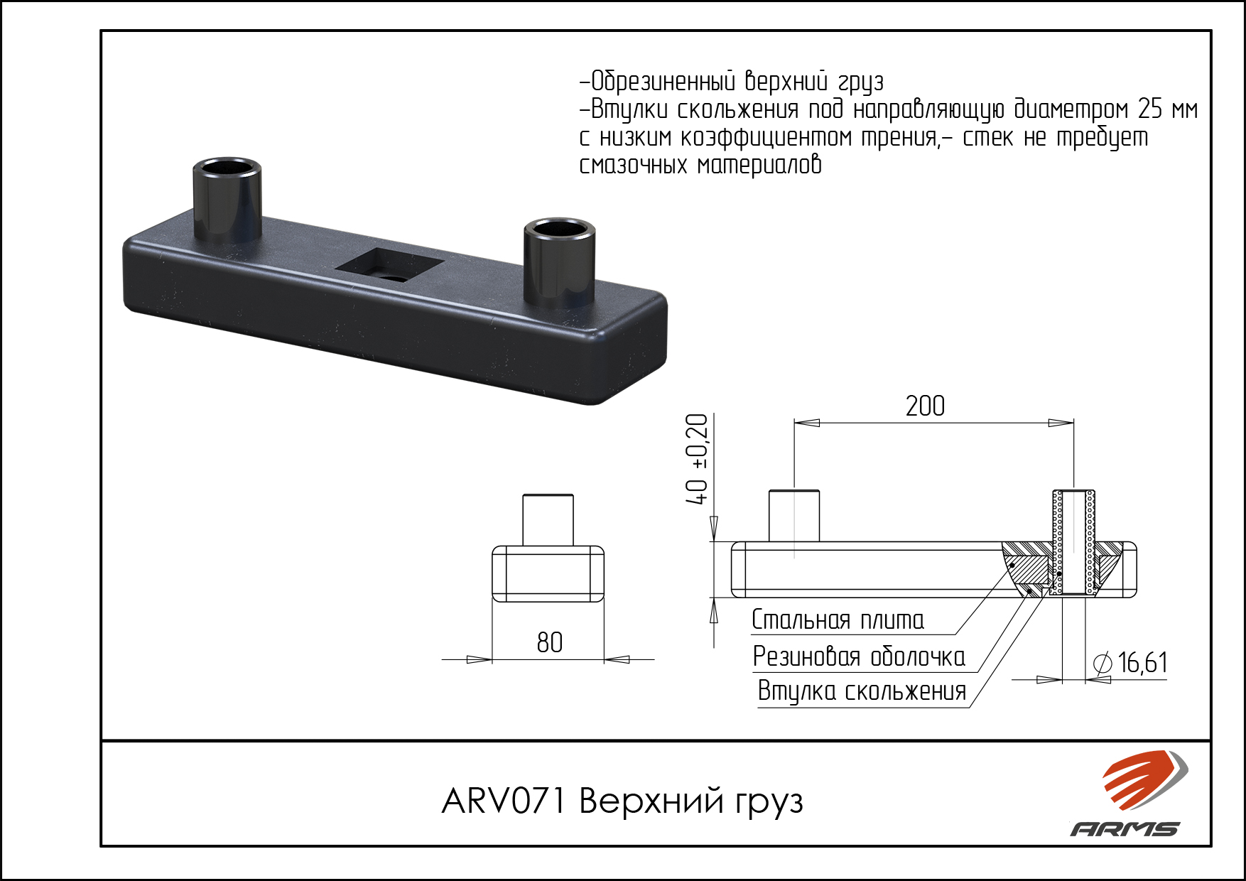 Верхний груз