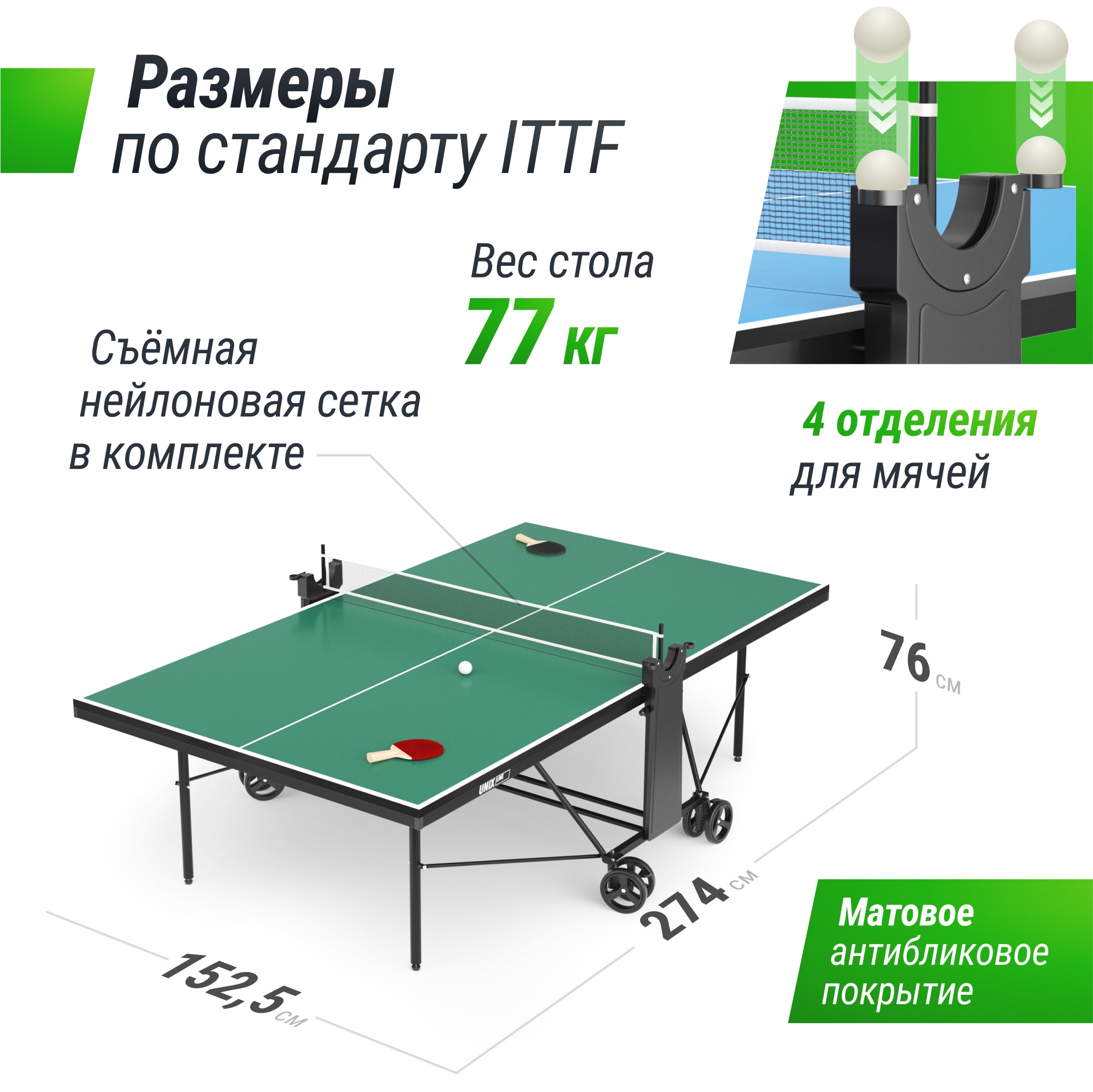 Теннисный стол UNIX Line для помещений компактный / Compact indoor 18 мм MDF зеленый