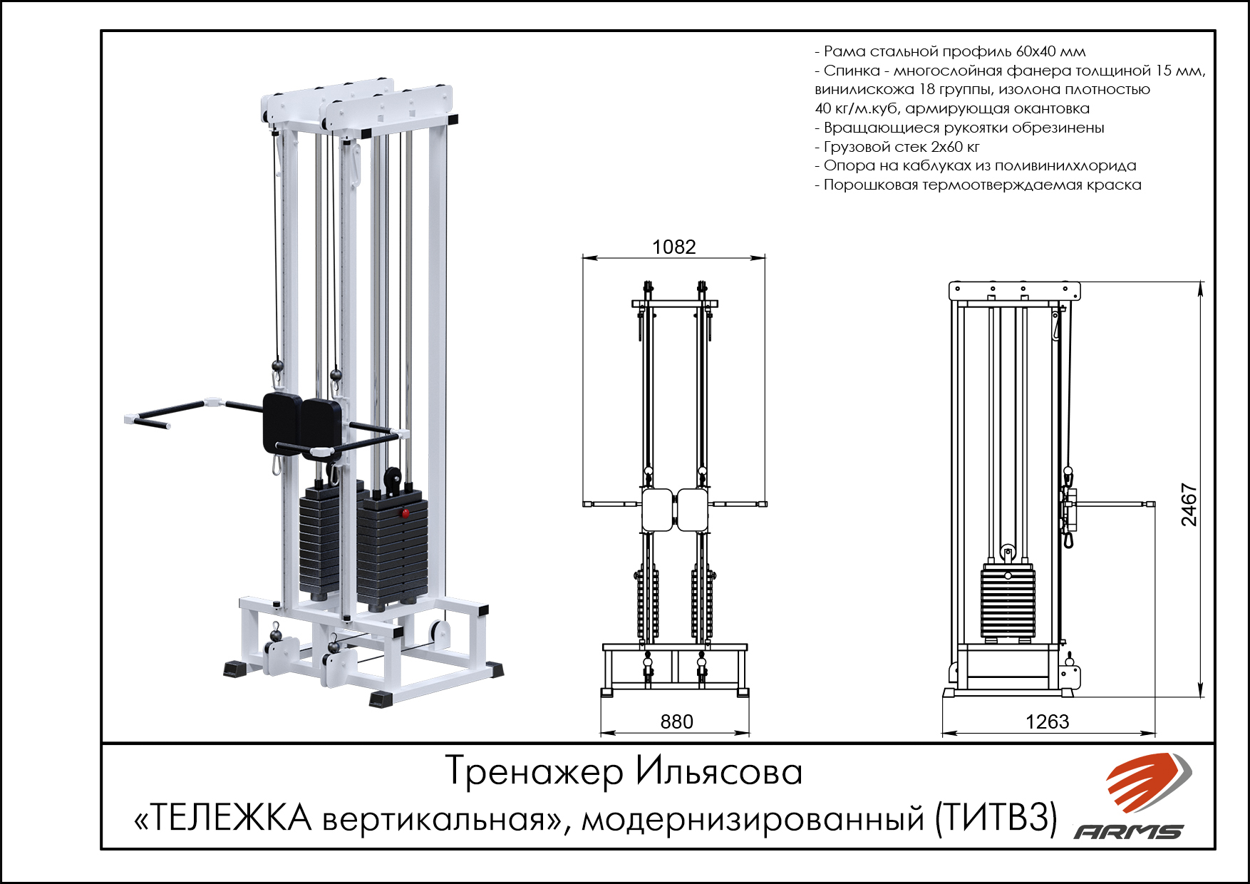Тренажер Ильясова «ТЕЛЕЖКА вертикальная», модернизированный