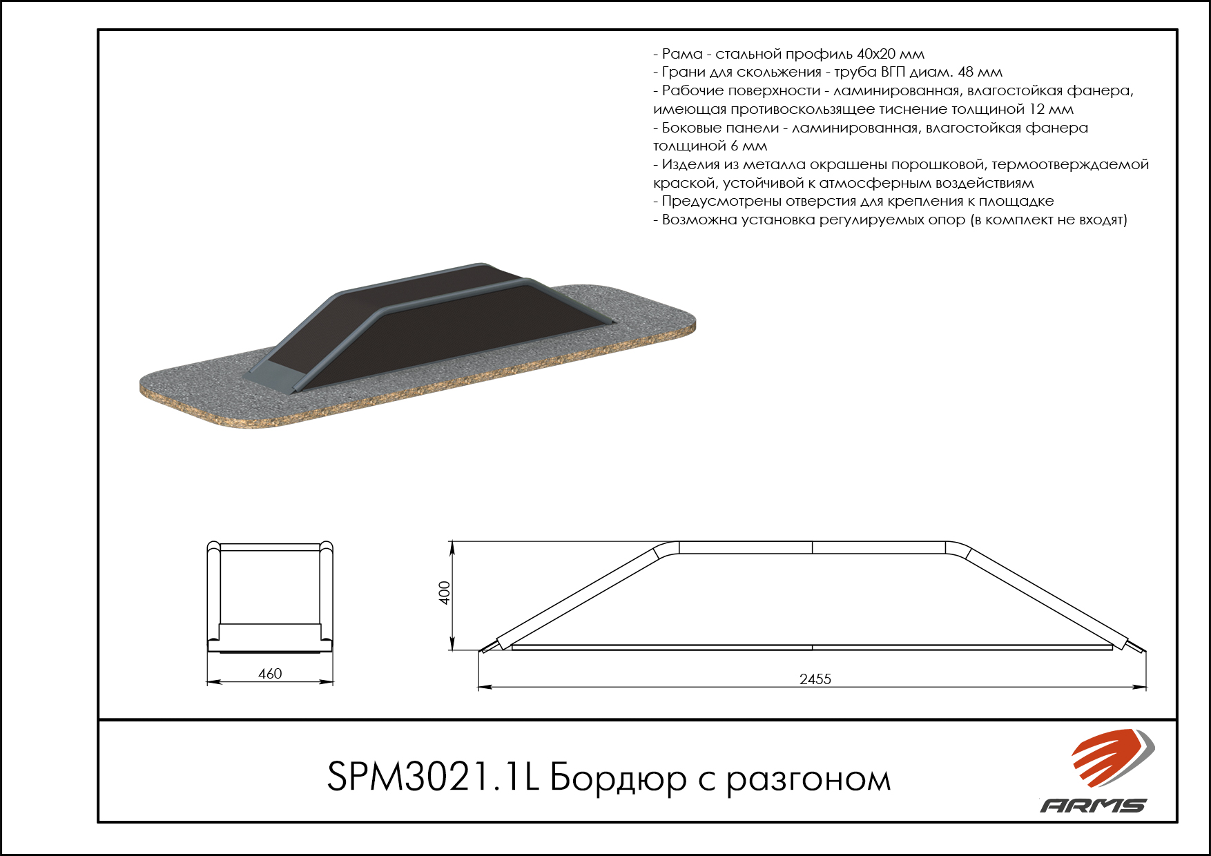 Бордюр с разгоном