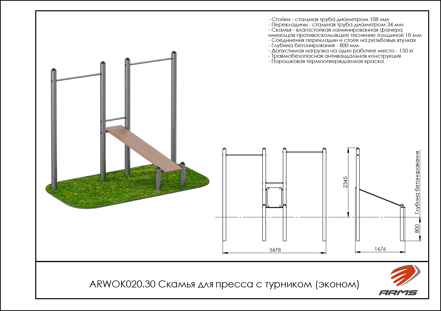 Скамья для пресса с турником (эконом)