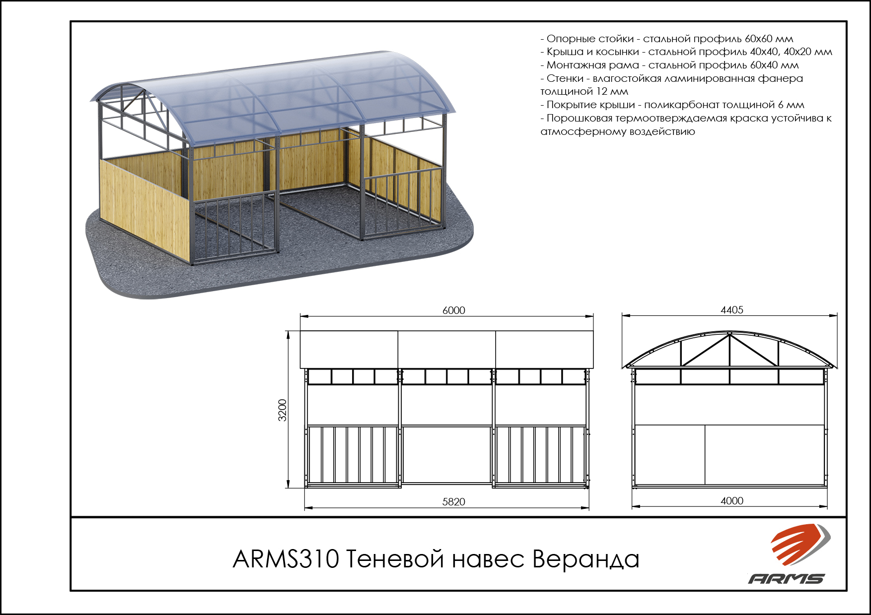 Теневой навес Веранда