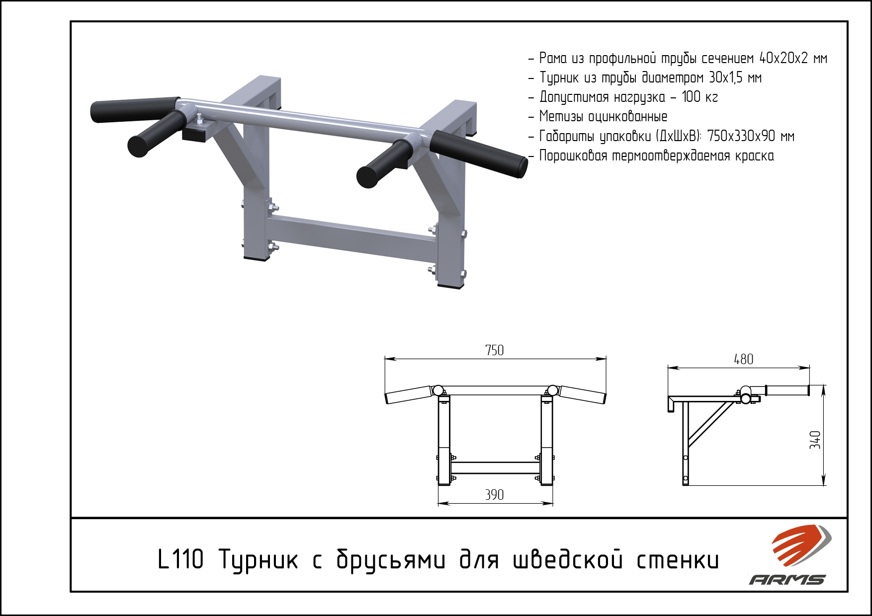 Турник с брусьями для шведской стенки