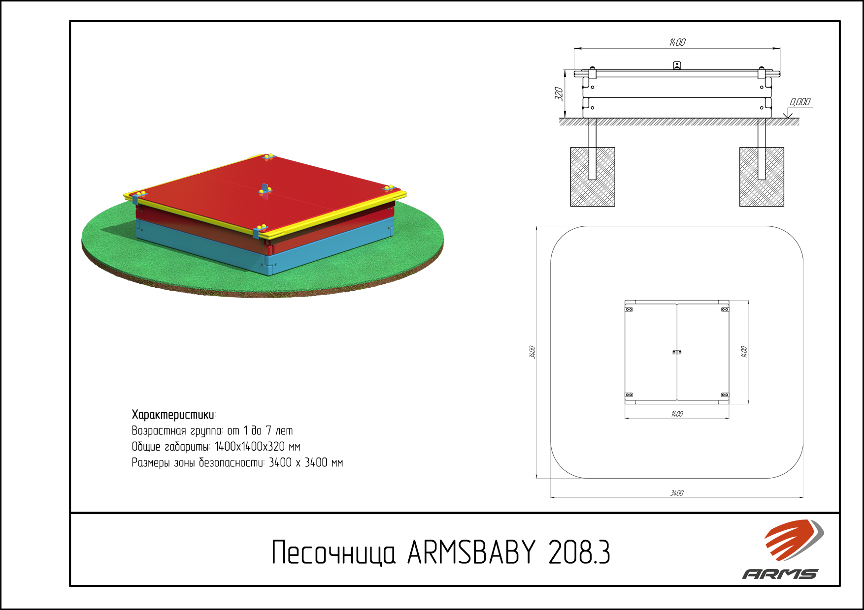 Песочница со съемной крышкой