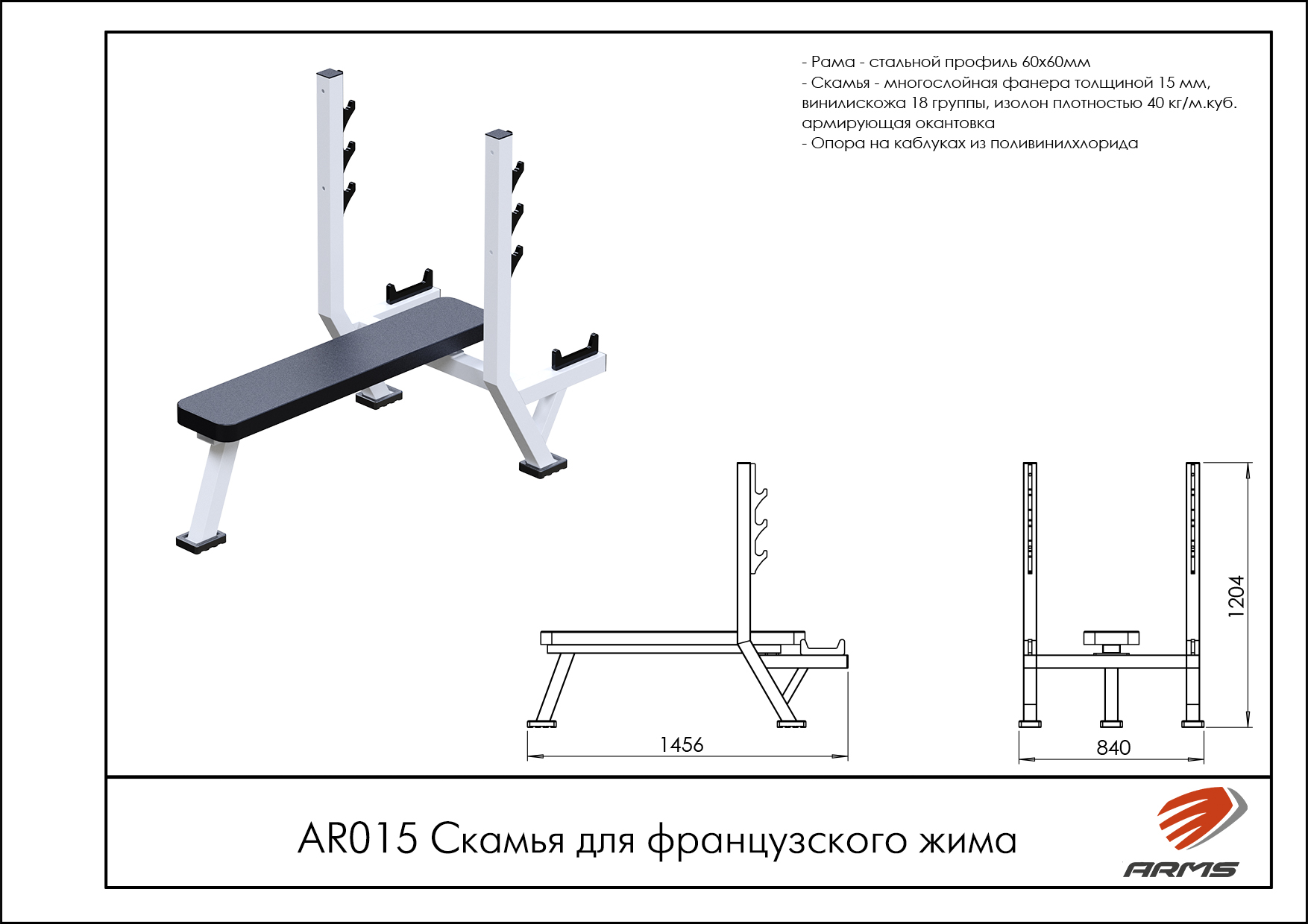 Скамья для французского жима