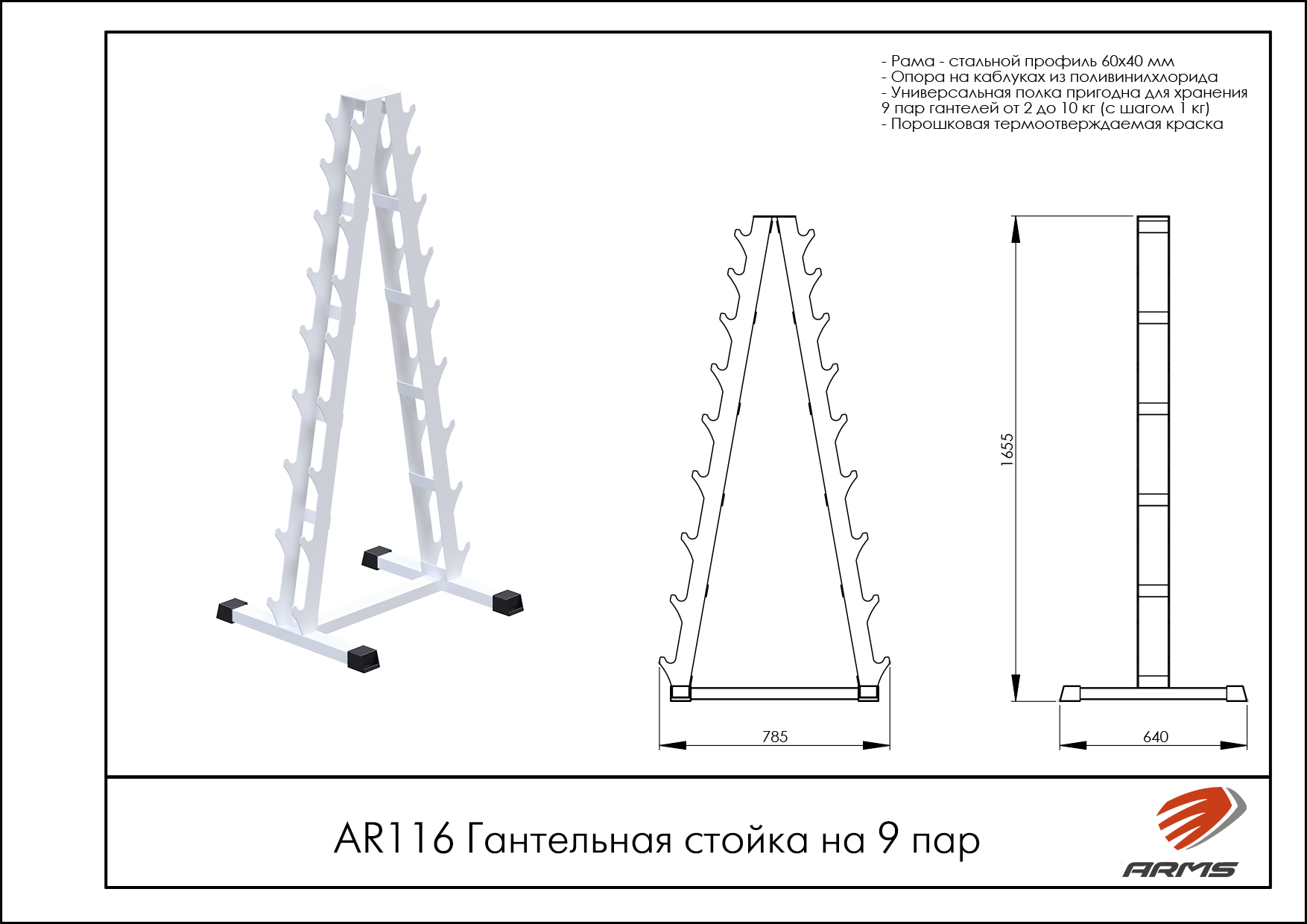 Гантельная стойка на 9 пар