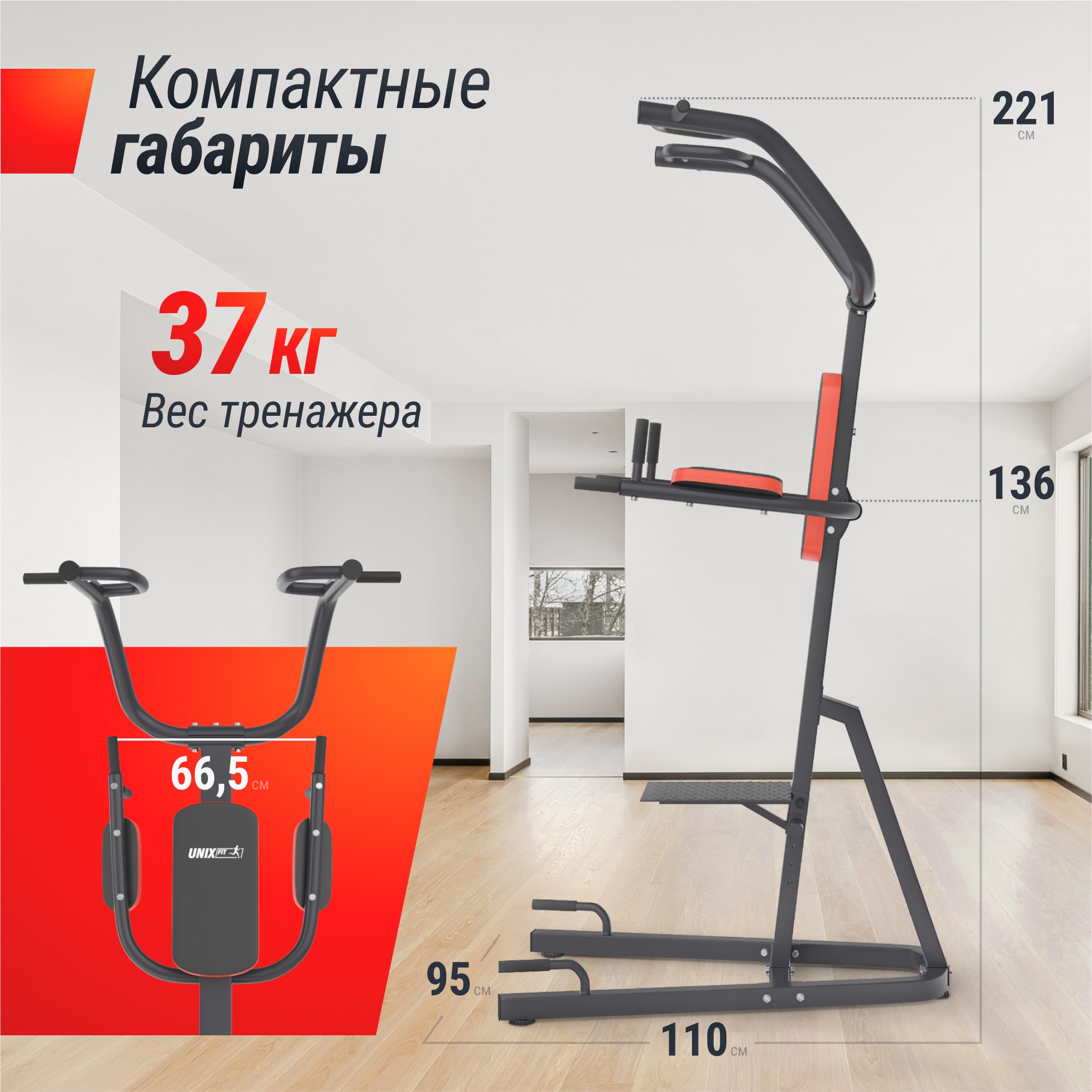 Турник-пресс-брусья UNIX Fit силовая стойка / Power Tower 200