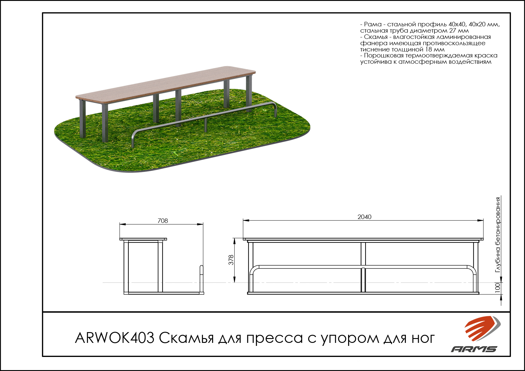 Скамья для пресса с упором для ног