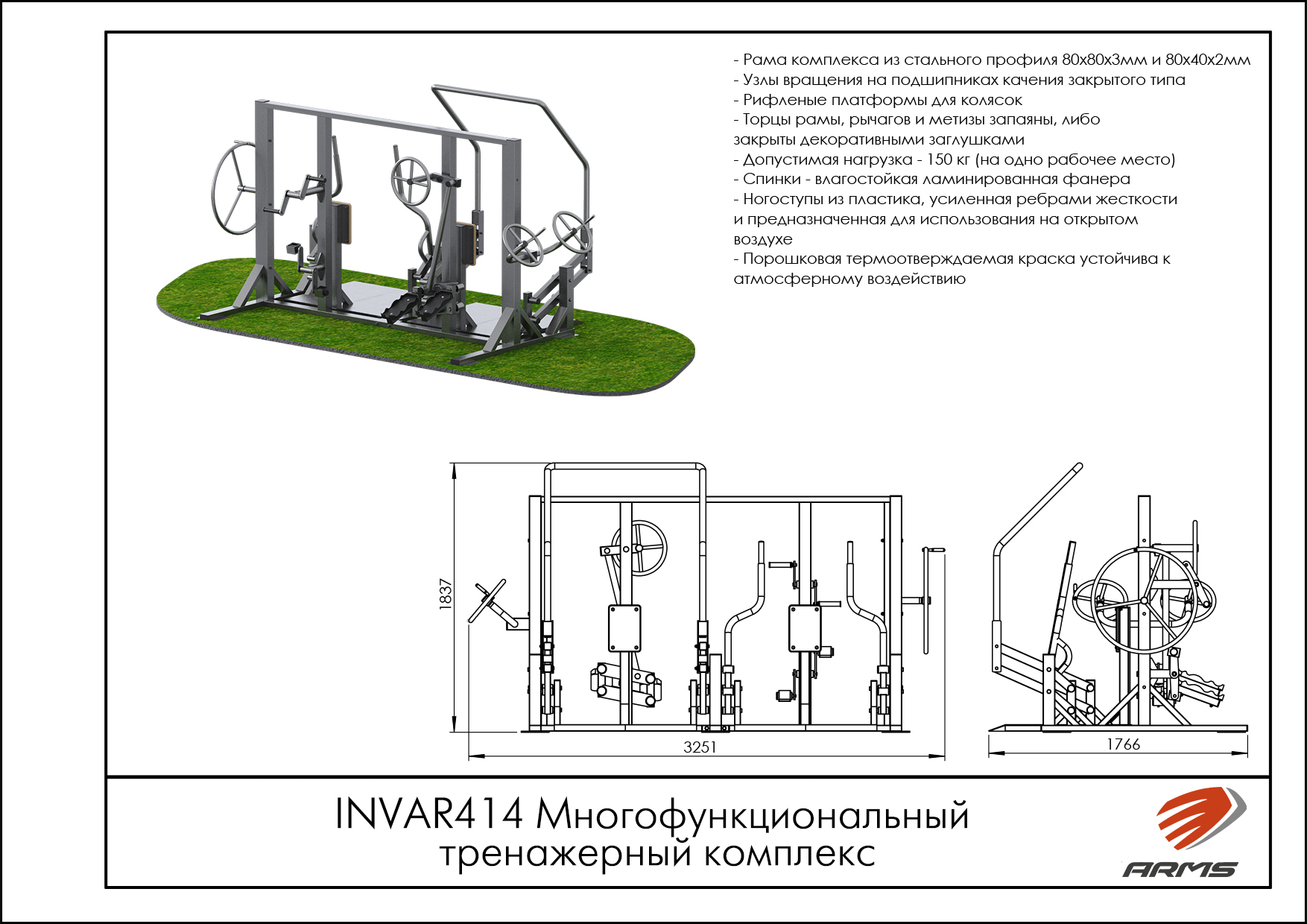 Многофункциональный тренажерный комплекс