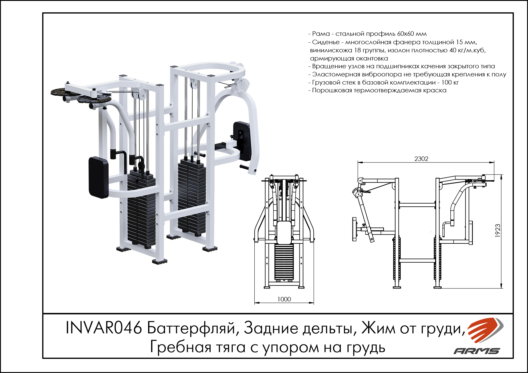 Баттерфляй, Задние дельты, Жим от груди, Гребная тяга с упором на грудь