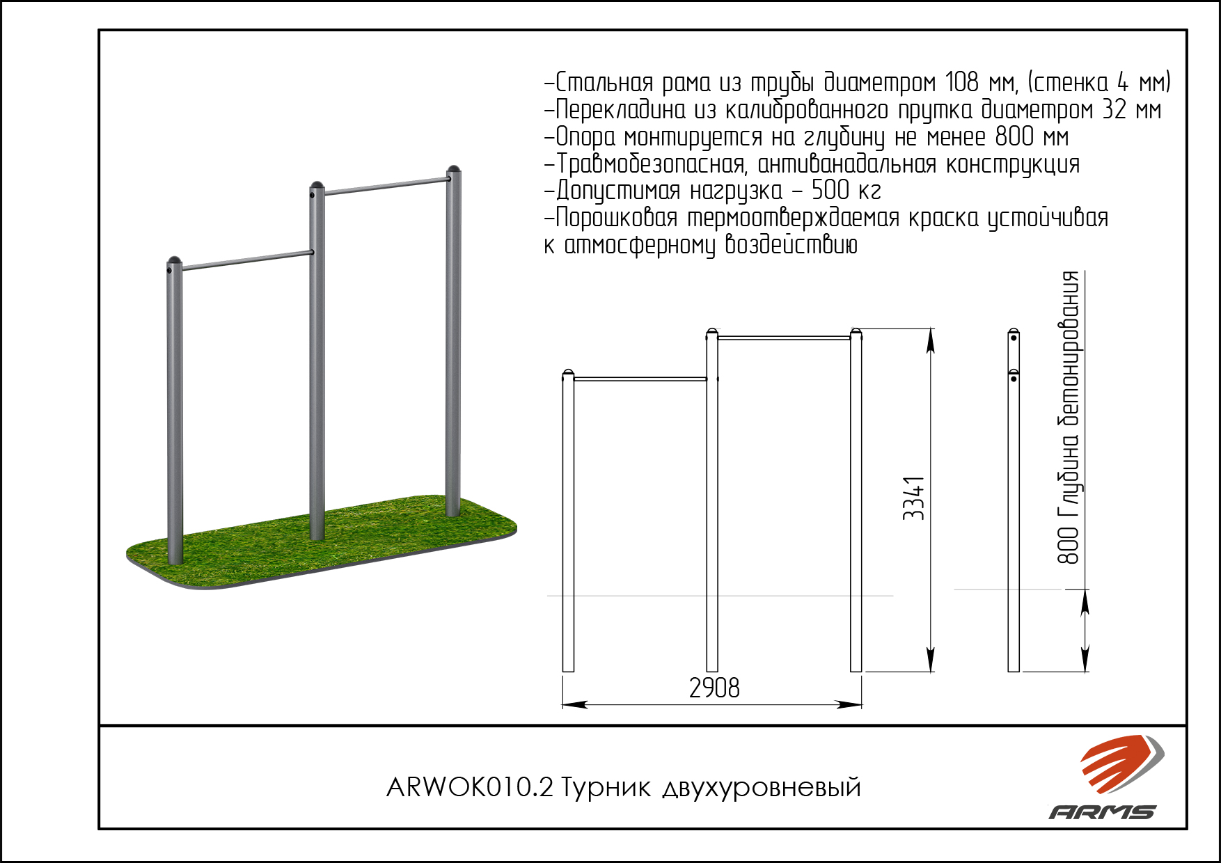 Турник двухуровневый