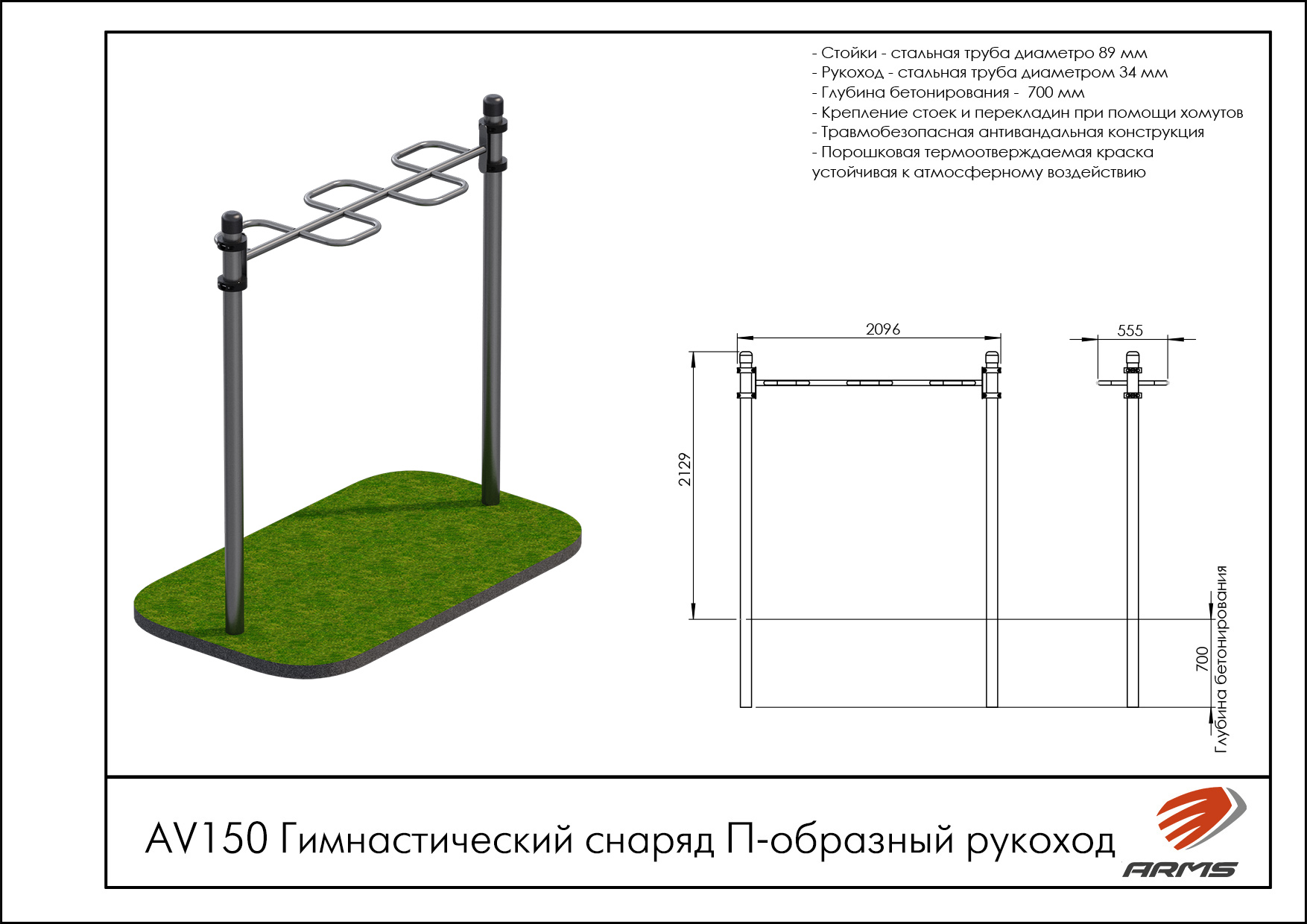 Гимнастический снаряд П-образный рукоход