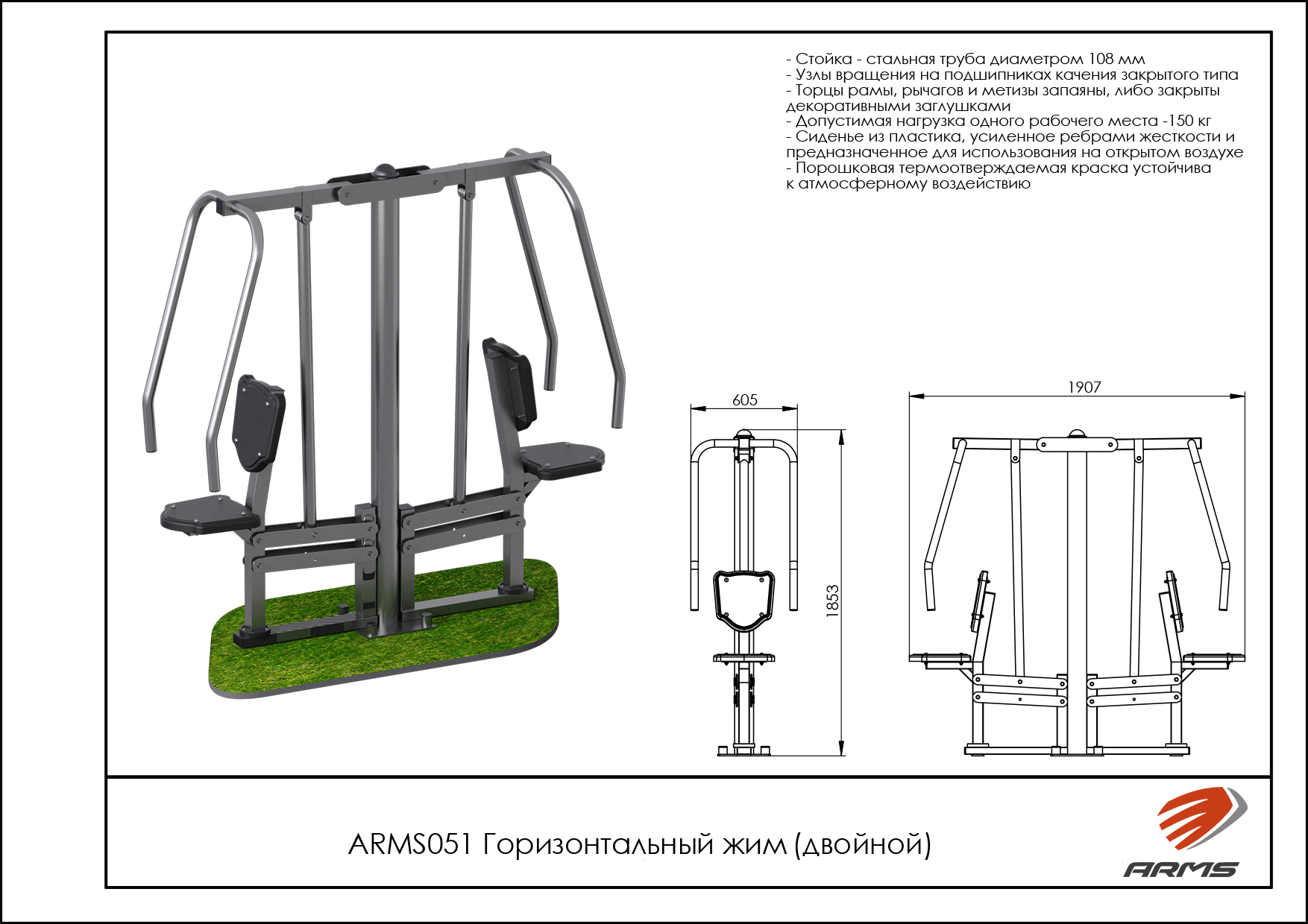 Горизонтальный жим (двойной)