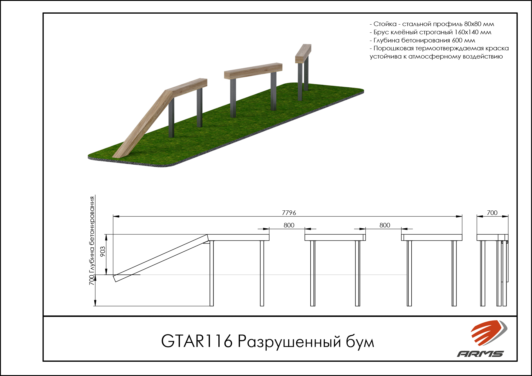 Разрушенный бум