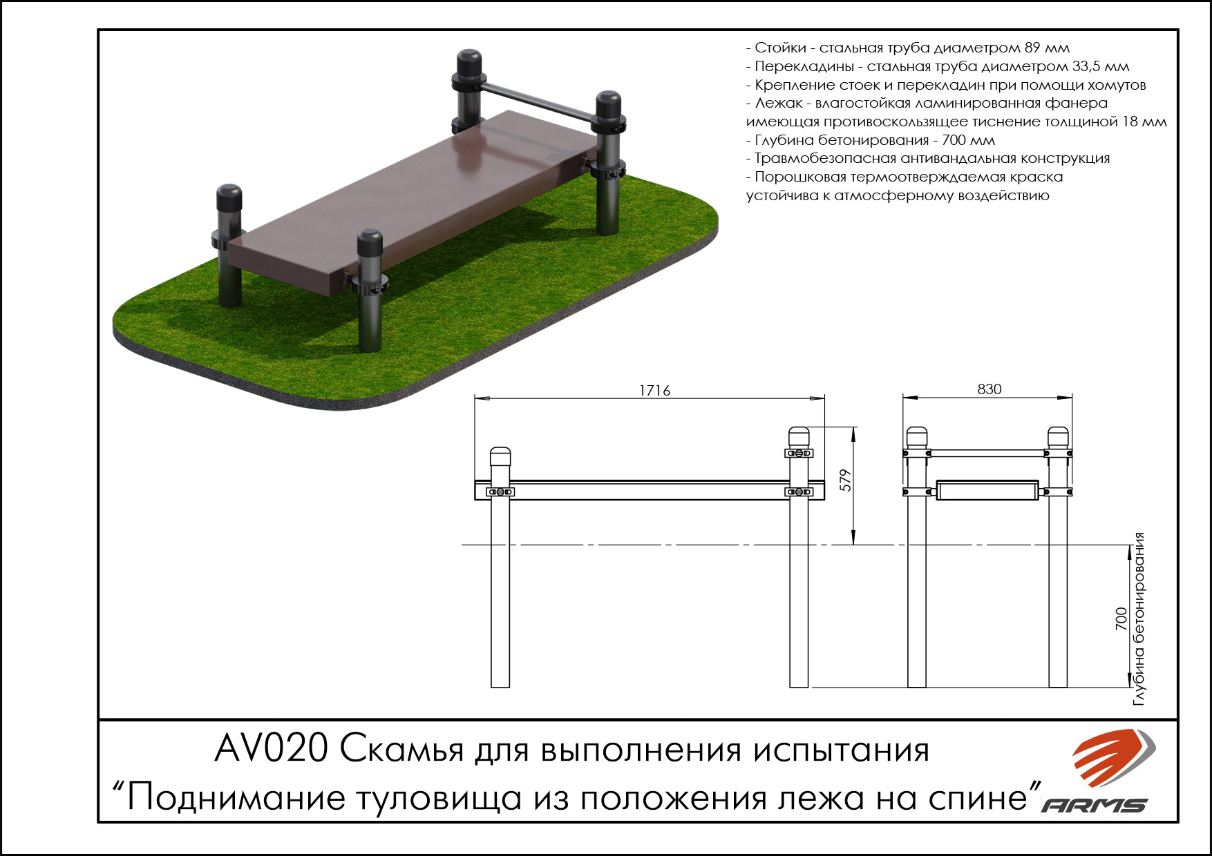 Скамья для выполнения испытания “Поднимание туловища из положения лежа на спине