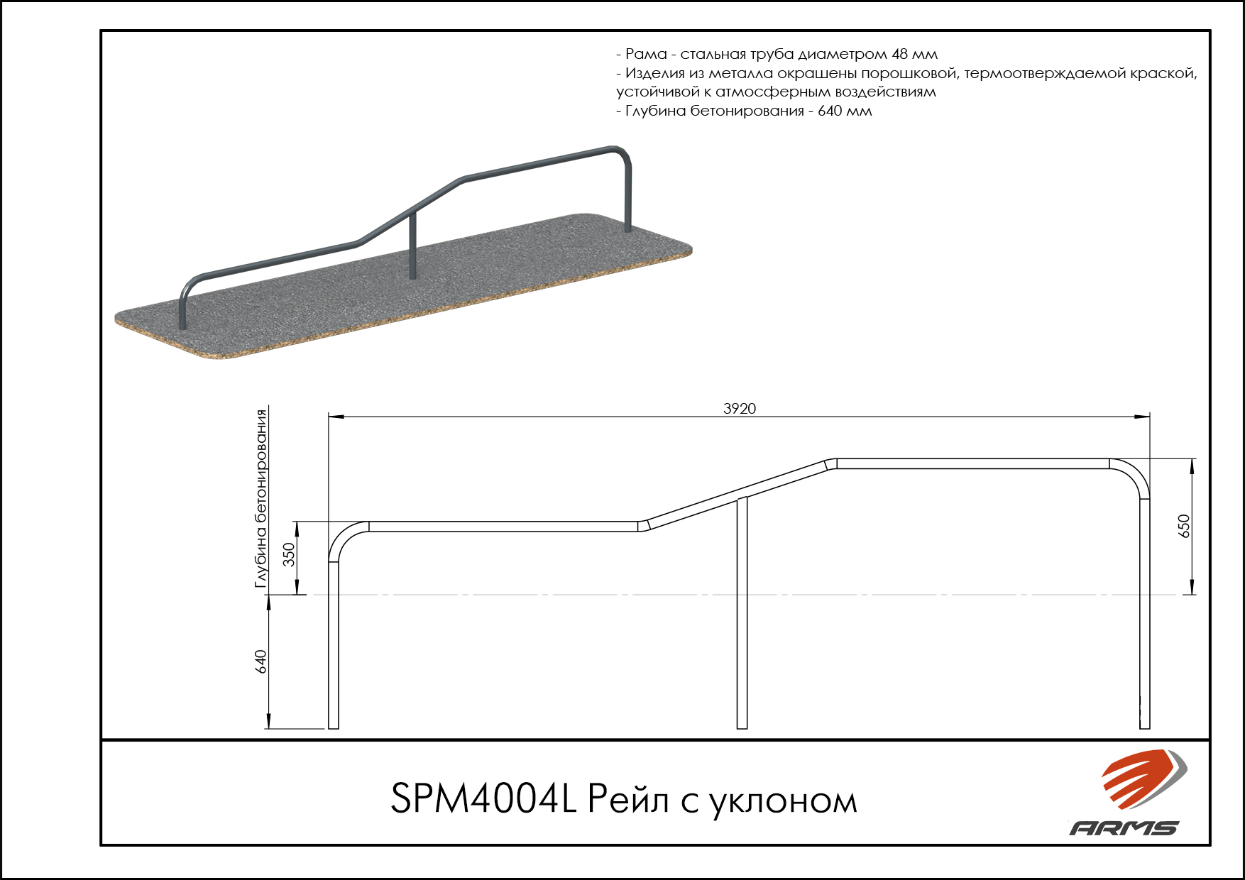Рейл с уклоном