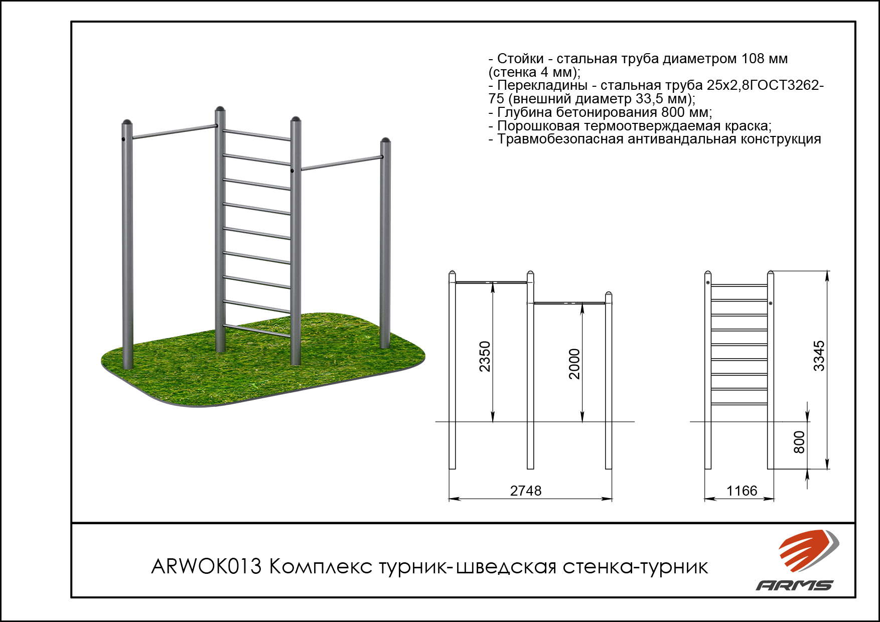 Комплекс турник-шведская стенка-турник