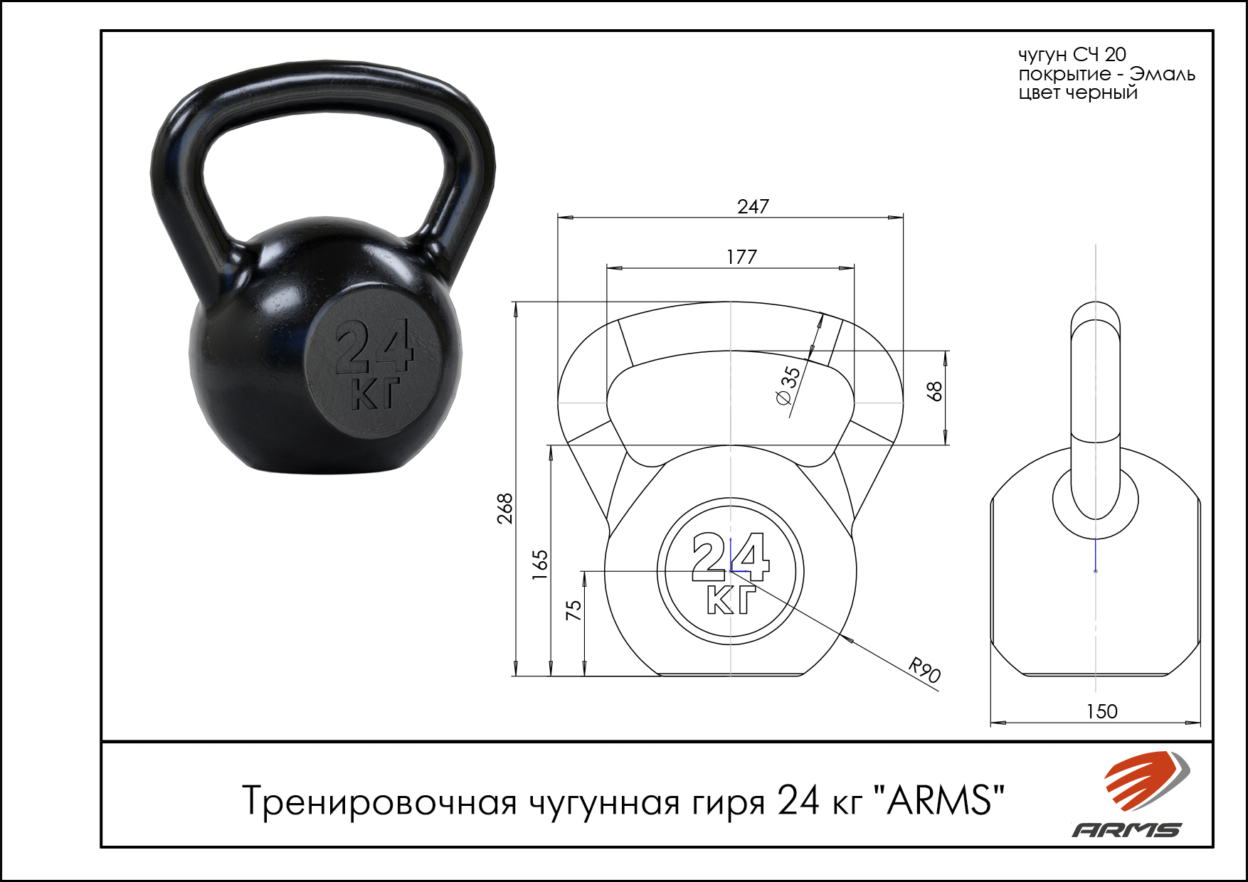 тренировочная чугунная гиря 24 кг. ARMS