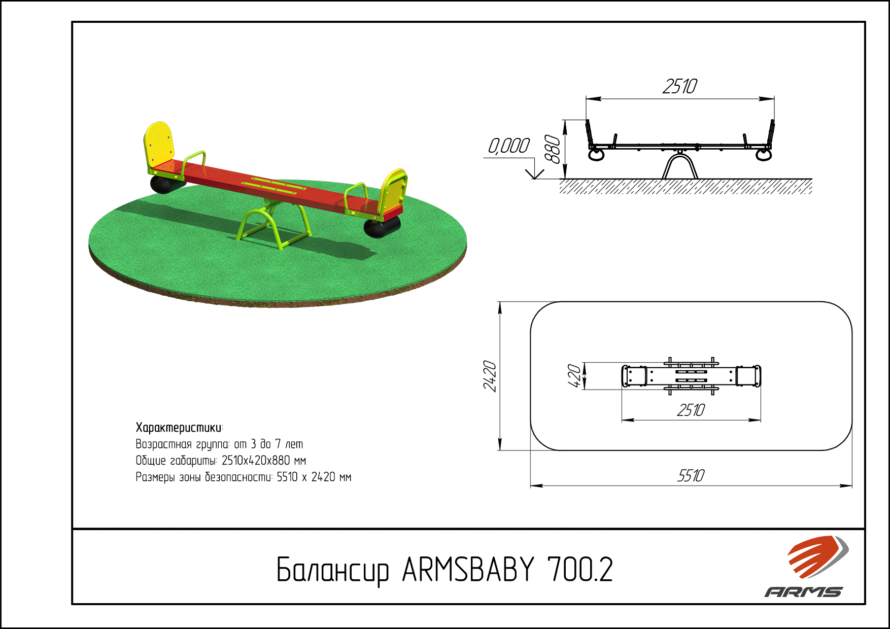 Балансир 