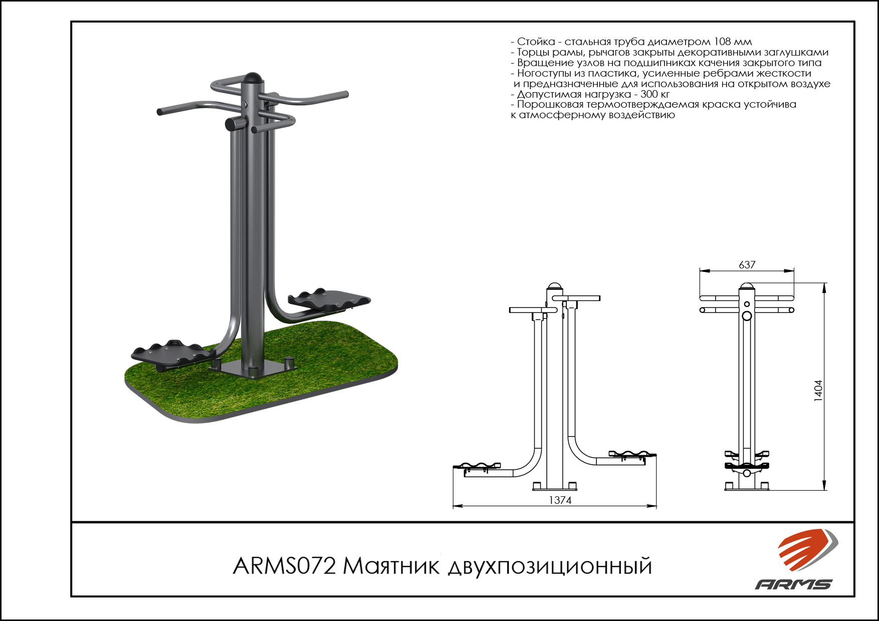Маятник двухпозиционный