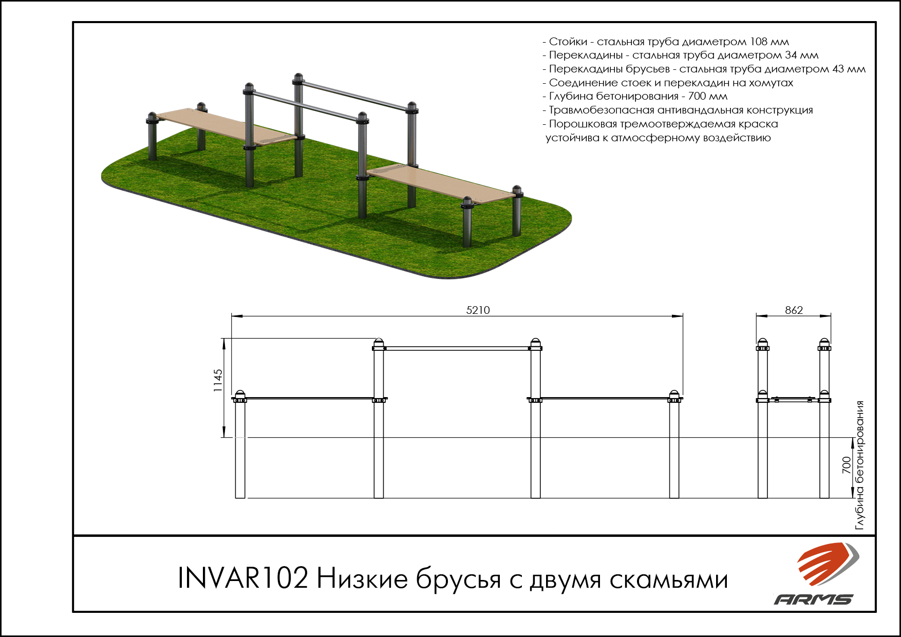 Низкие брусья с двумя скамьями