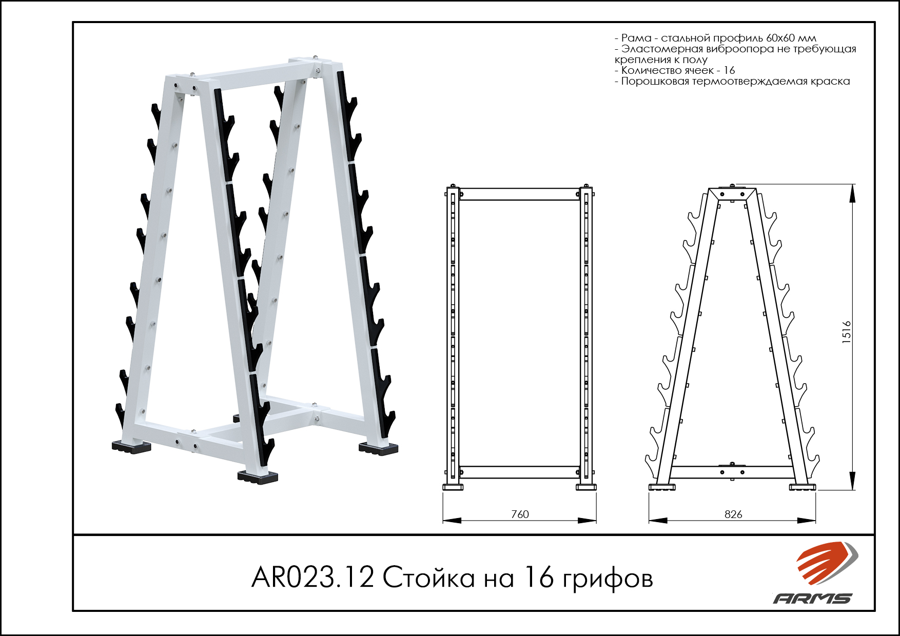Стойка на 16 грифов