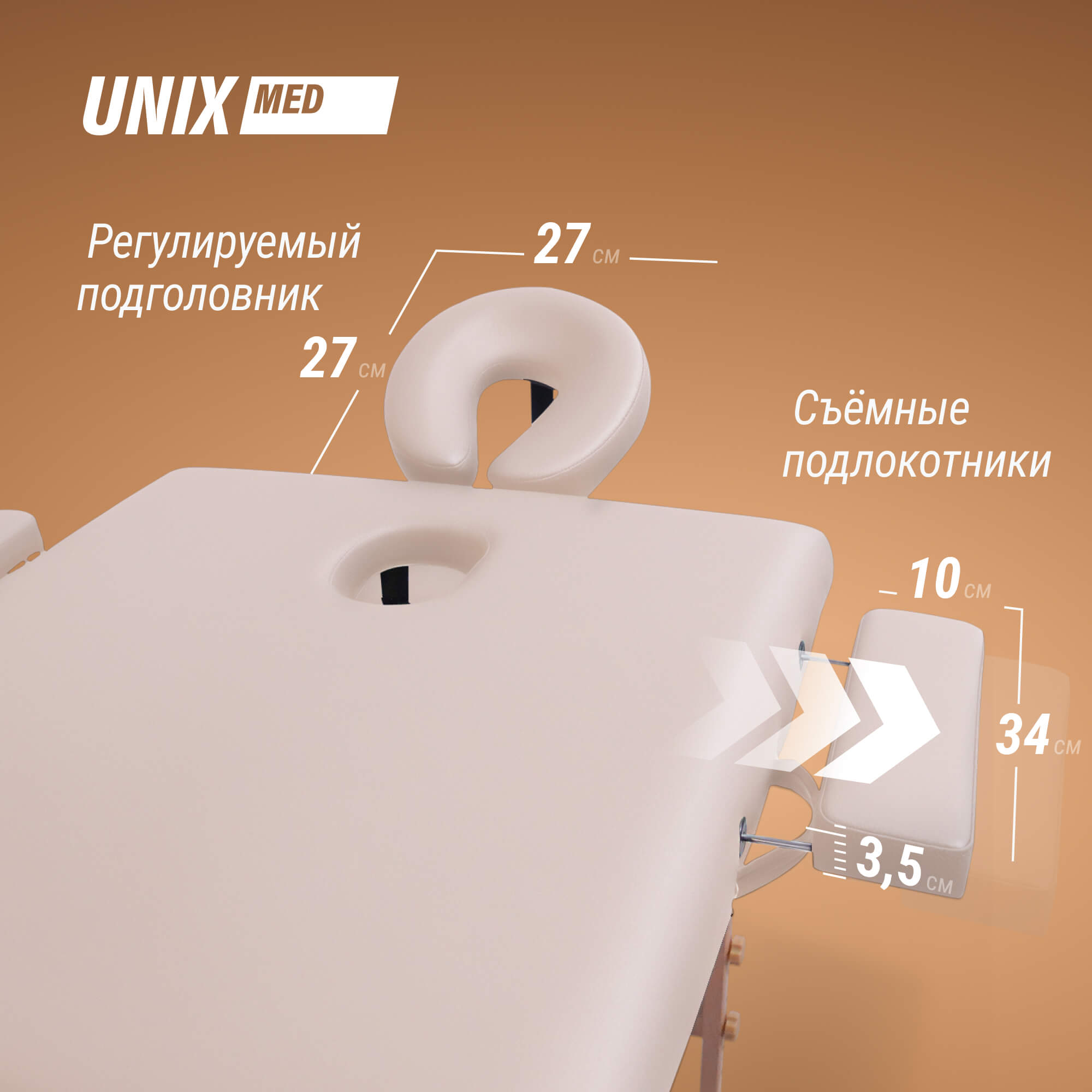 Массажный стол UNIX Стандарт / Standard 3 секции бежевый