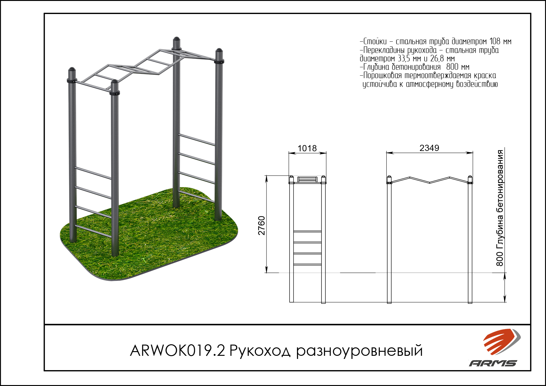 Рукоход разноуровневый