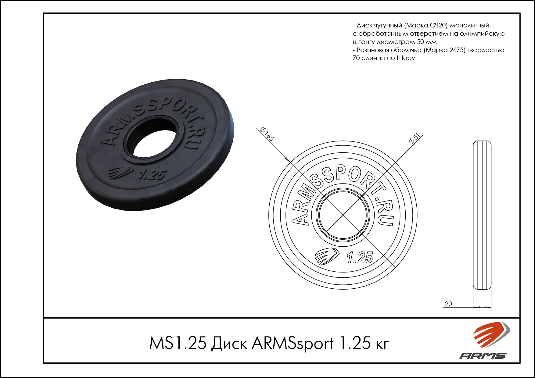 Диск Олимпийский ARMSsport 1,25 кг Barbell ЕВРО-КЛАССИК