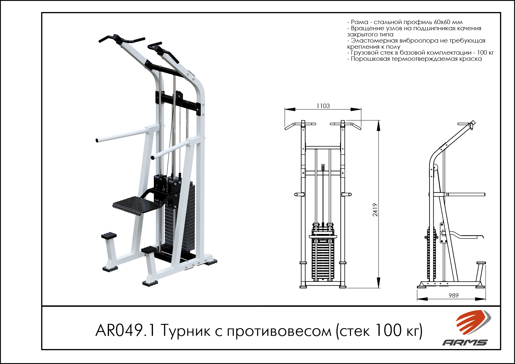 Турник-брусья с противовесом (стек 100кг)