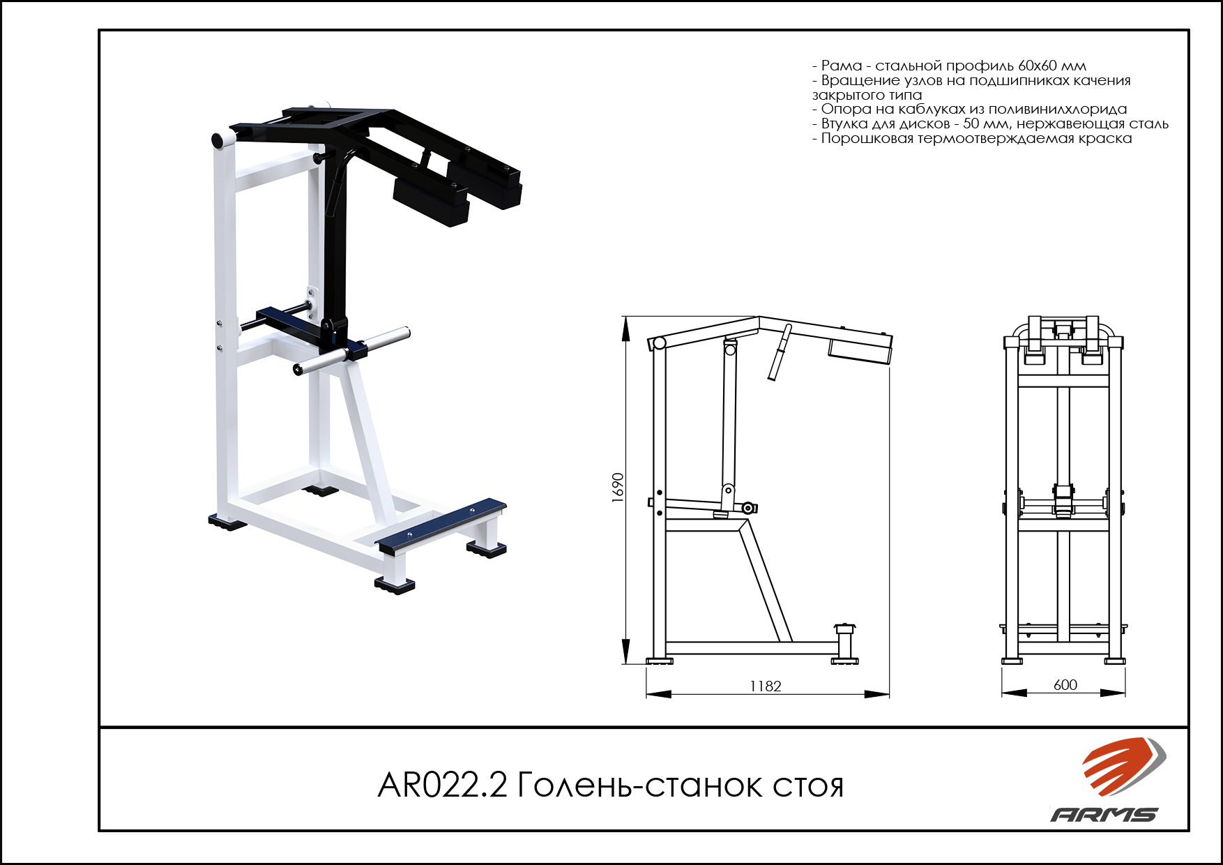 Голень-станок стоя