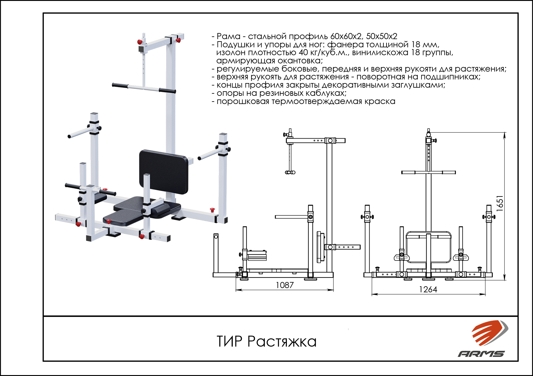 Растяжка