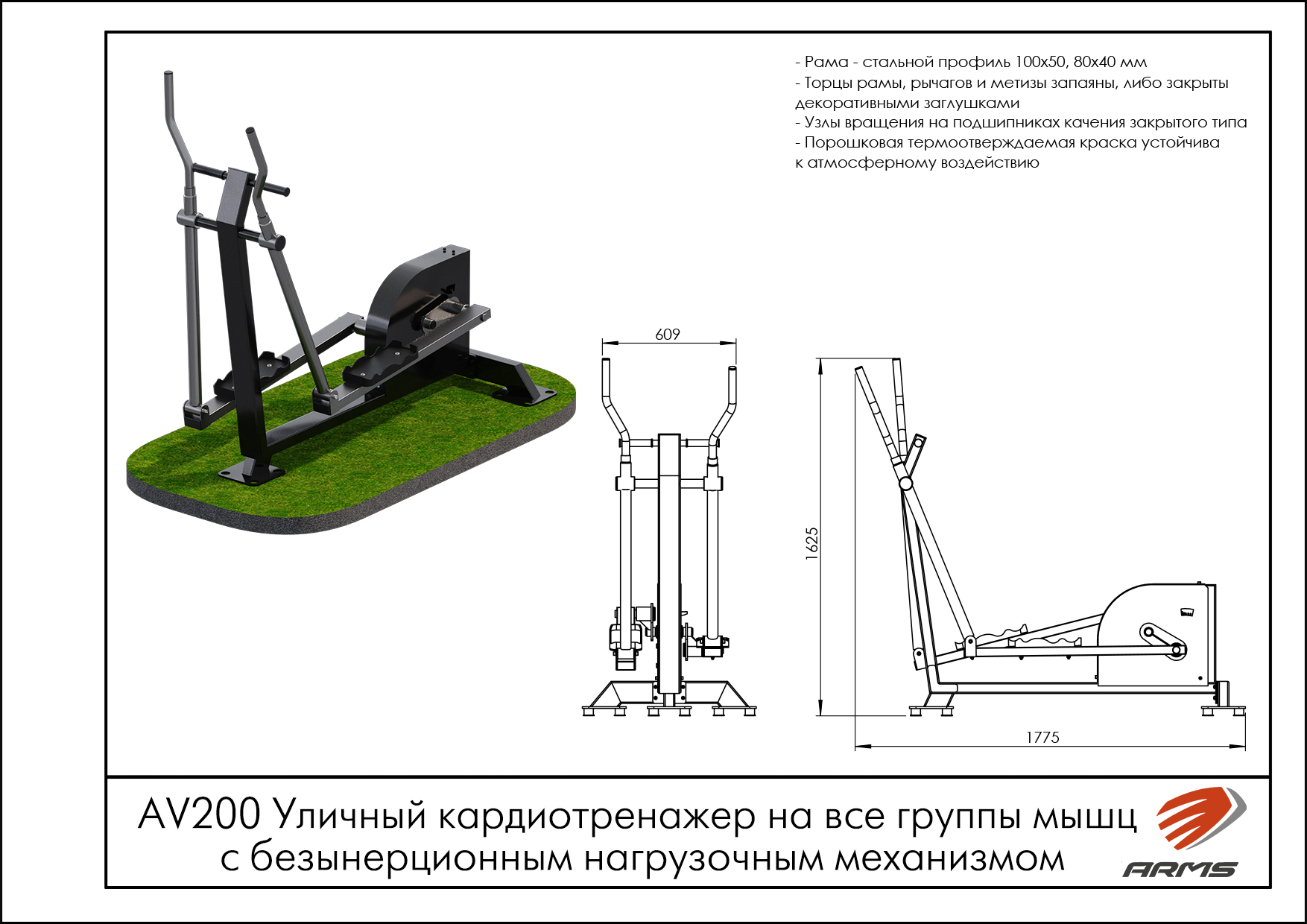 Уличный кардиотренажер на все группы мышц с безынерционным нагрузочным механизмом