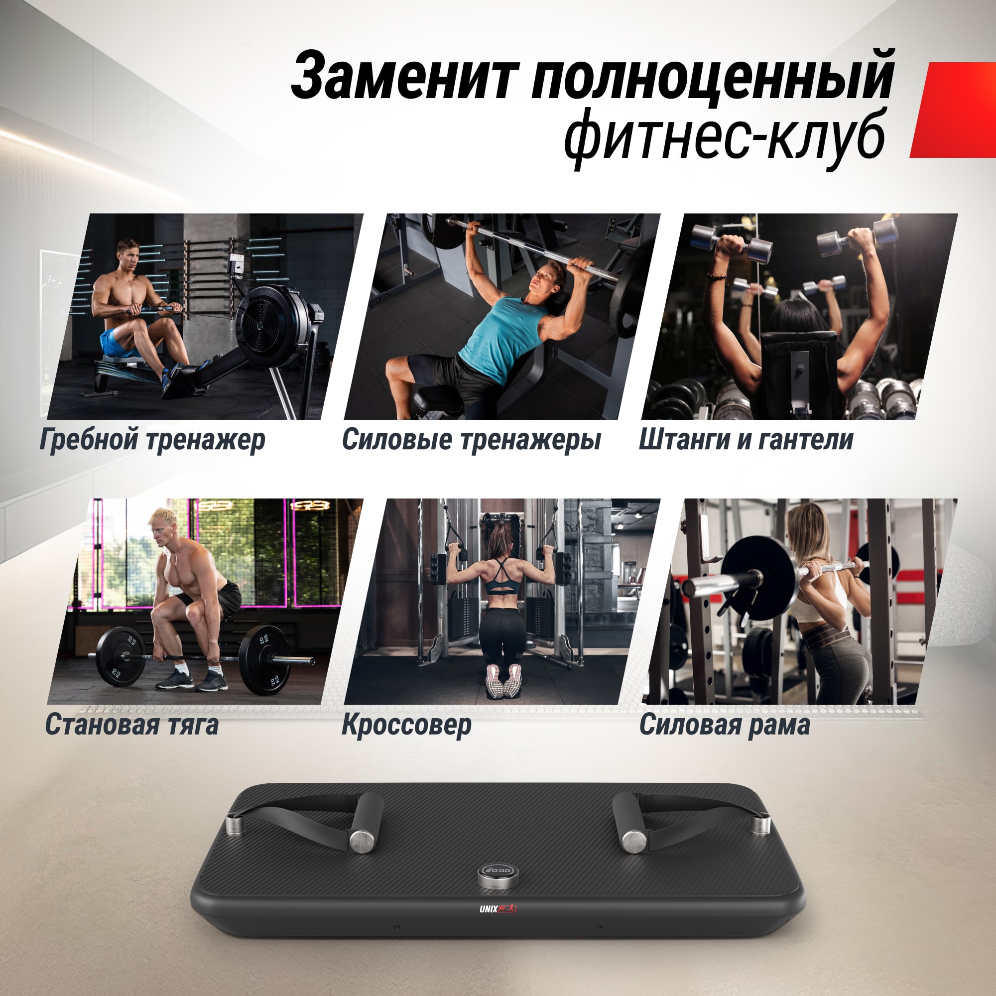 Силовая платформа-кроссовер UNIX Fit Power Station