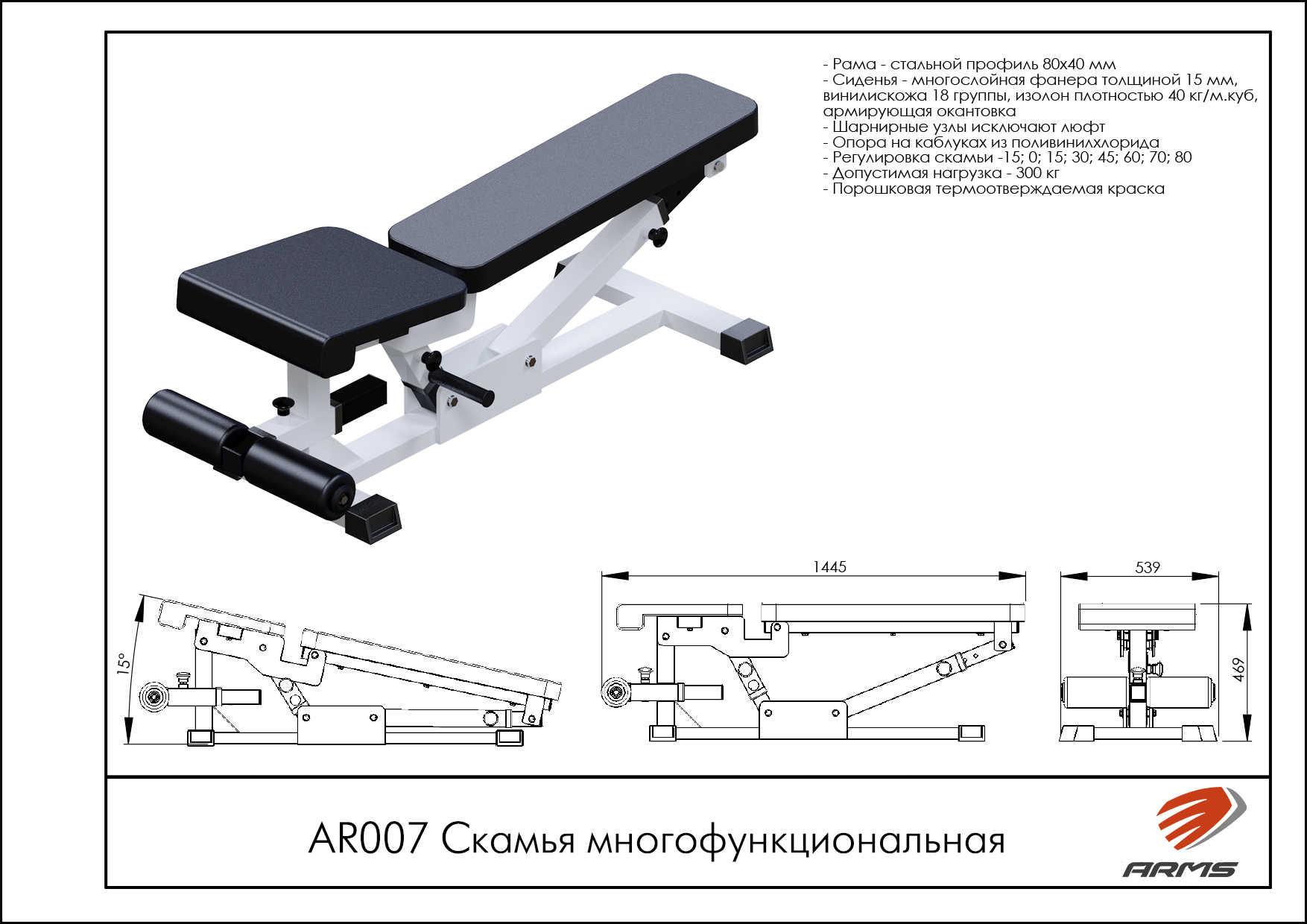 Скамья многофункциональная