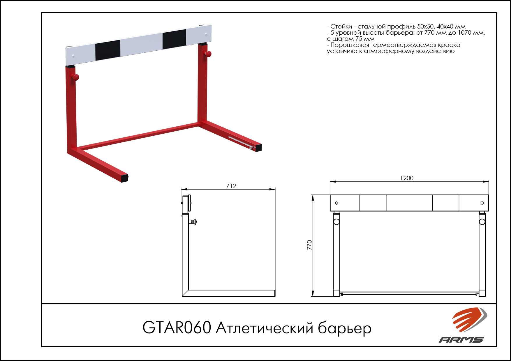 Атлетический барьер