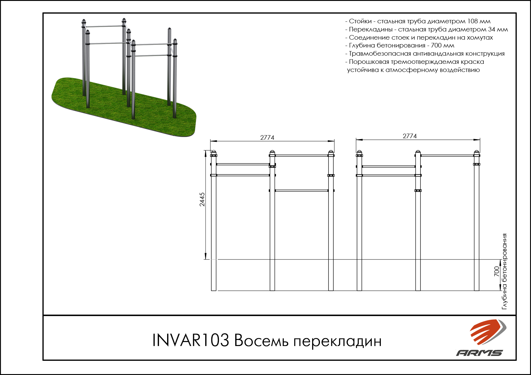 Восемь перекладин