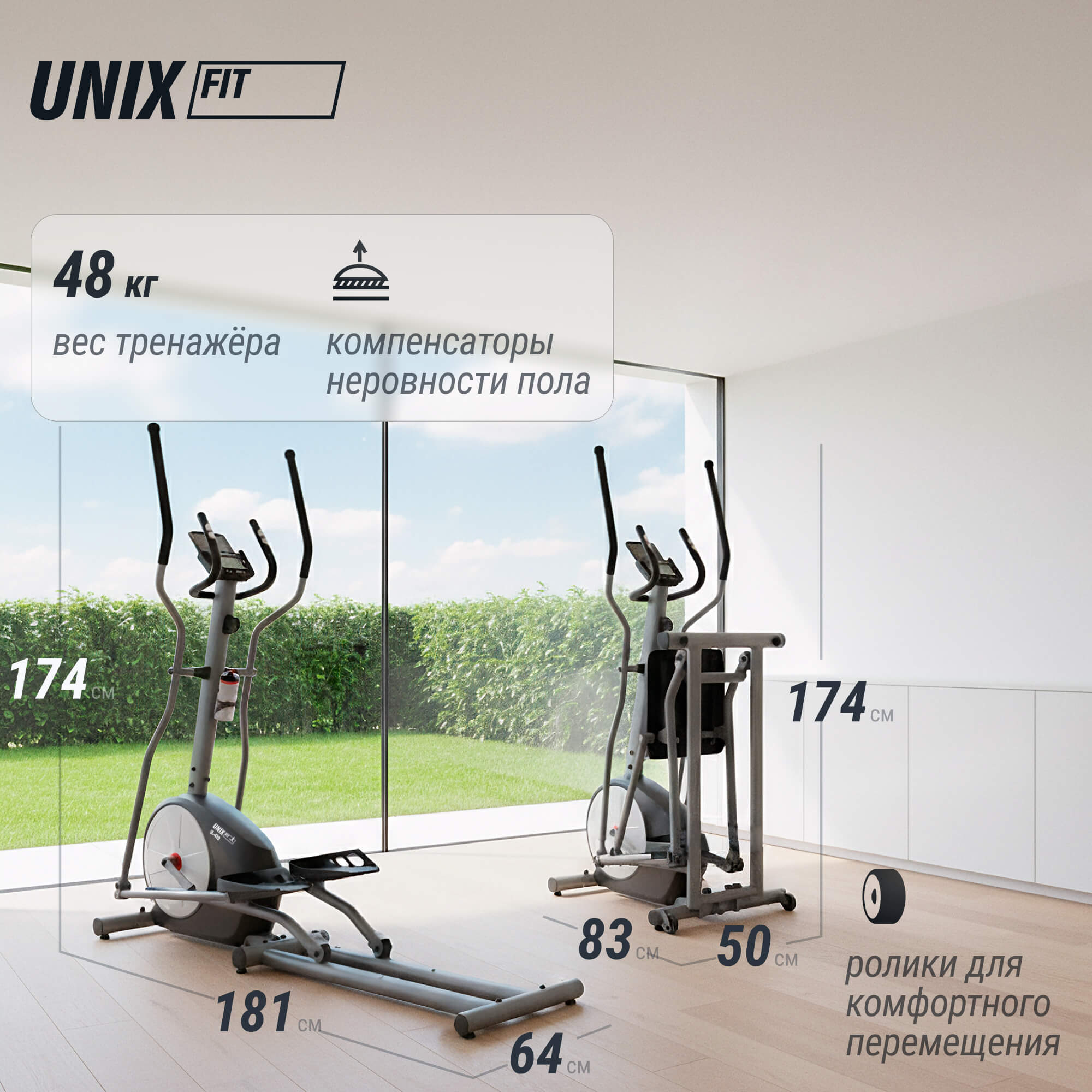 Эллиптический тренажер UNIX Fit SL-430