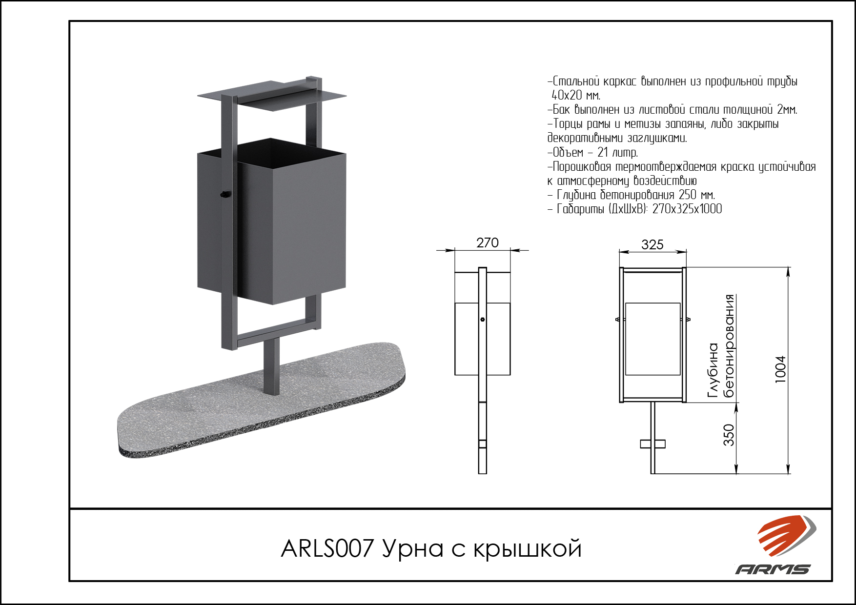Урна с крышкой