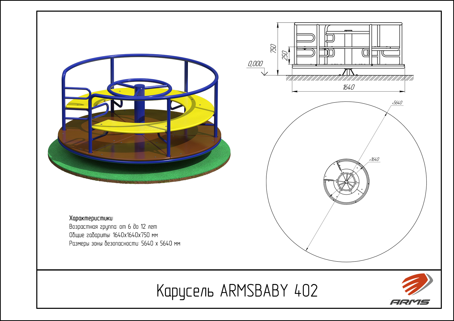 Карусель