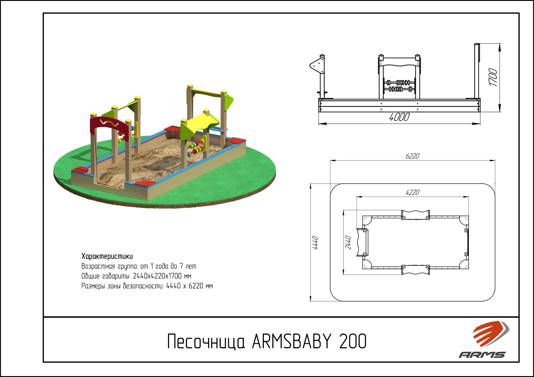 Песочница
