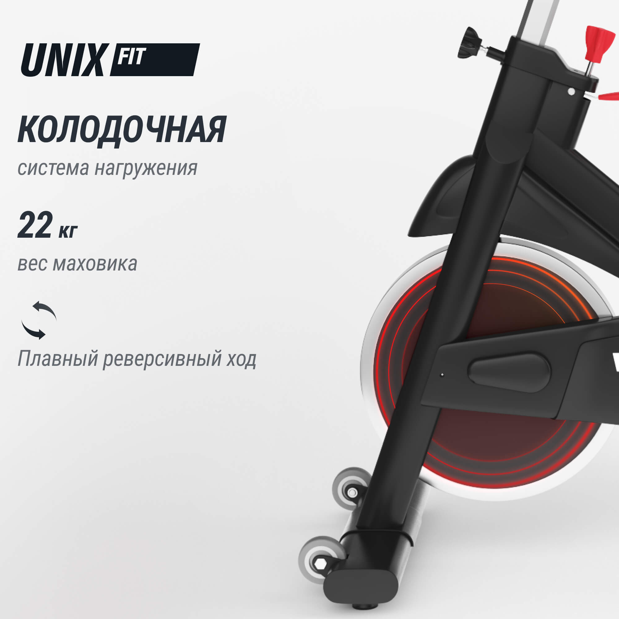 Велотренажер Спин-байк UNIX Fit SB-1100 PRO