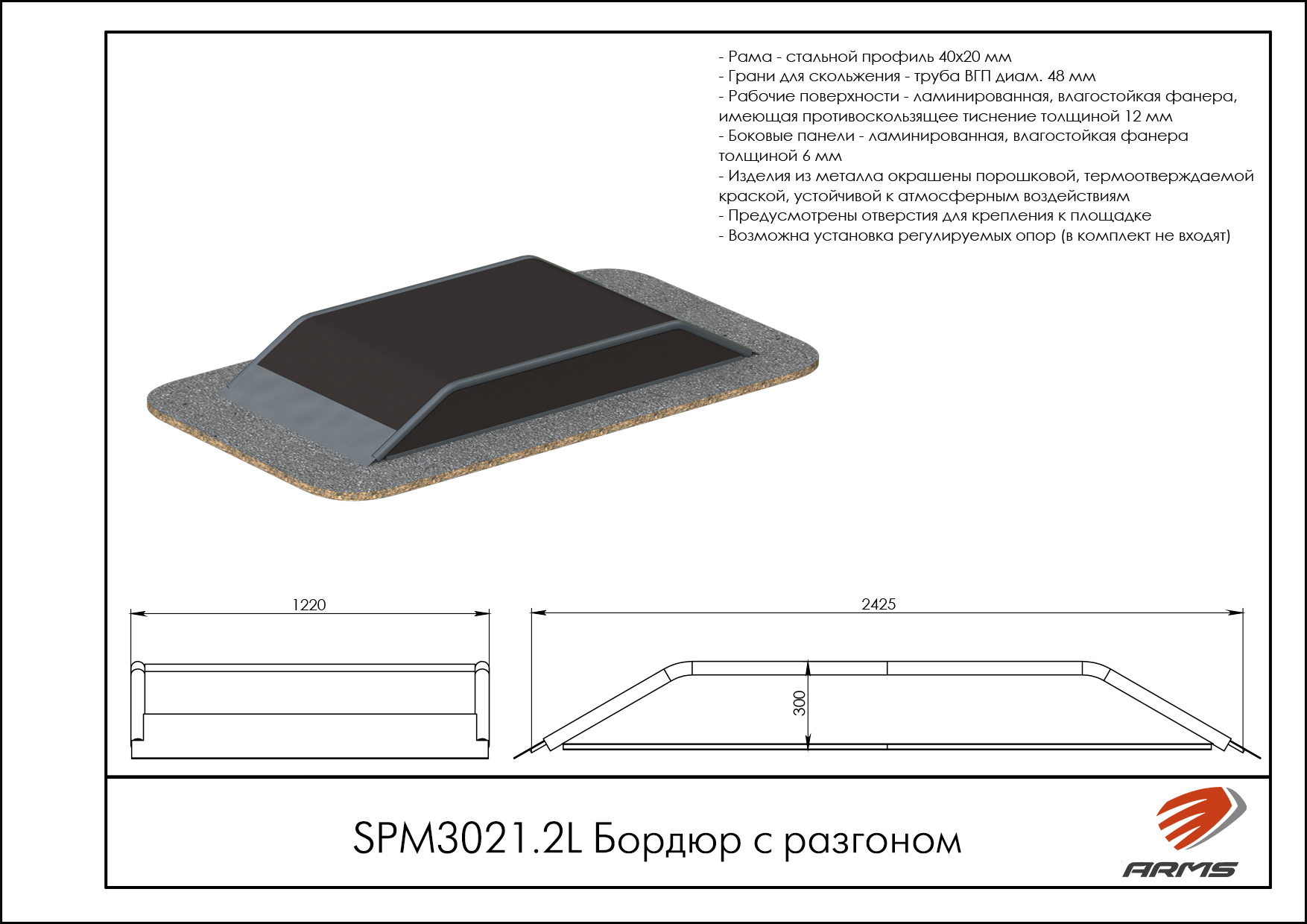 Бордюр с разгоном