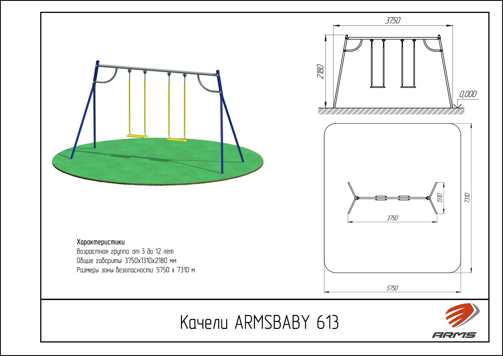 Качели