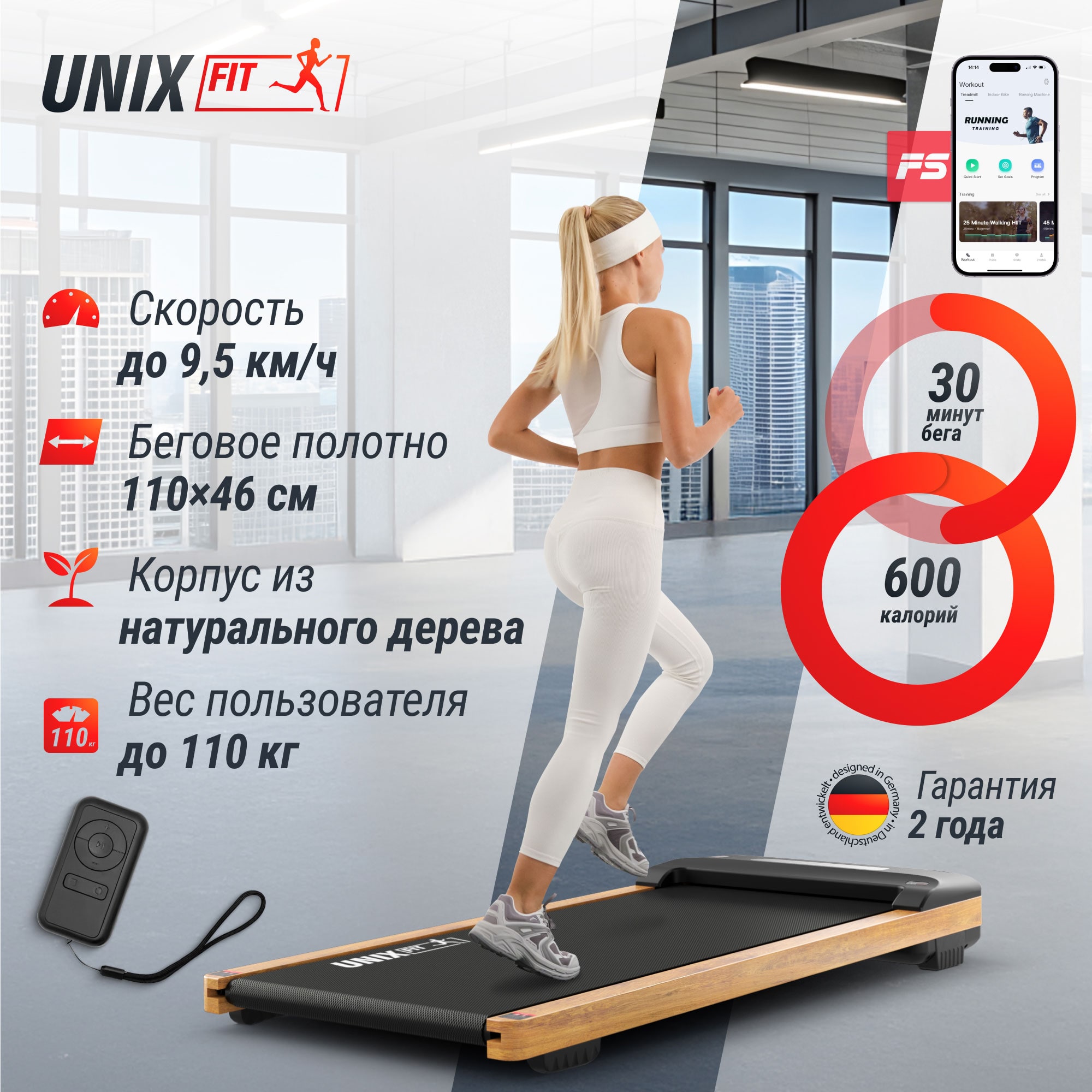 Беговая дорожка UNIX Fit деревянная / Wood Way 3.0