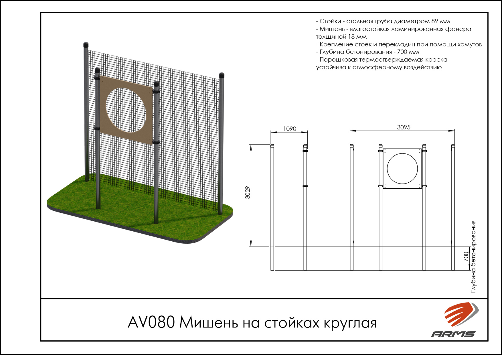 Мишень на стойках круглая